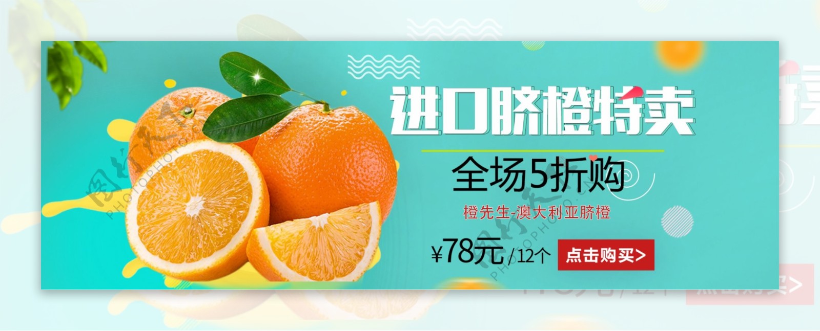 淘宝进口脐橙特卖促销banner
