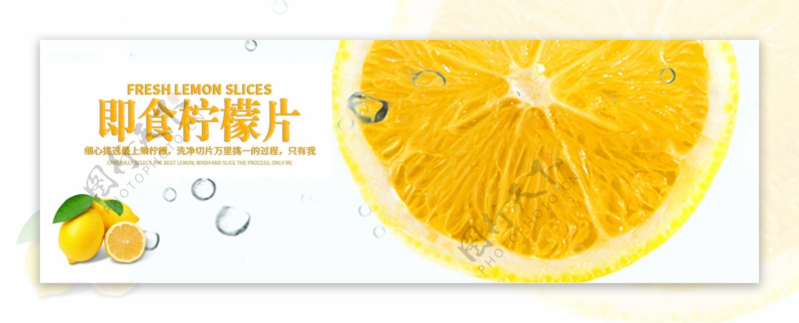 电商淘宝黄色柠檬首页海报模板