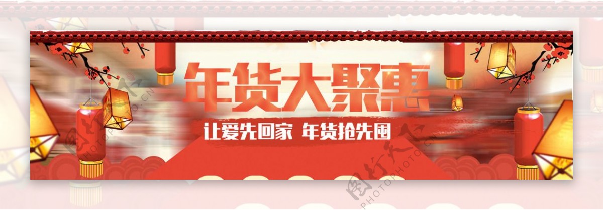 淘宝天猫年货节新年春节海报