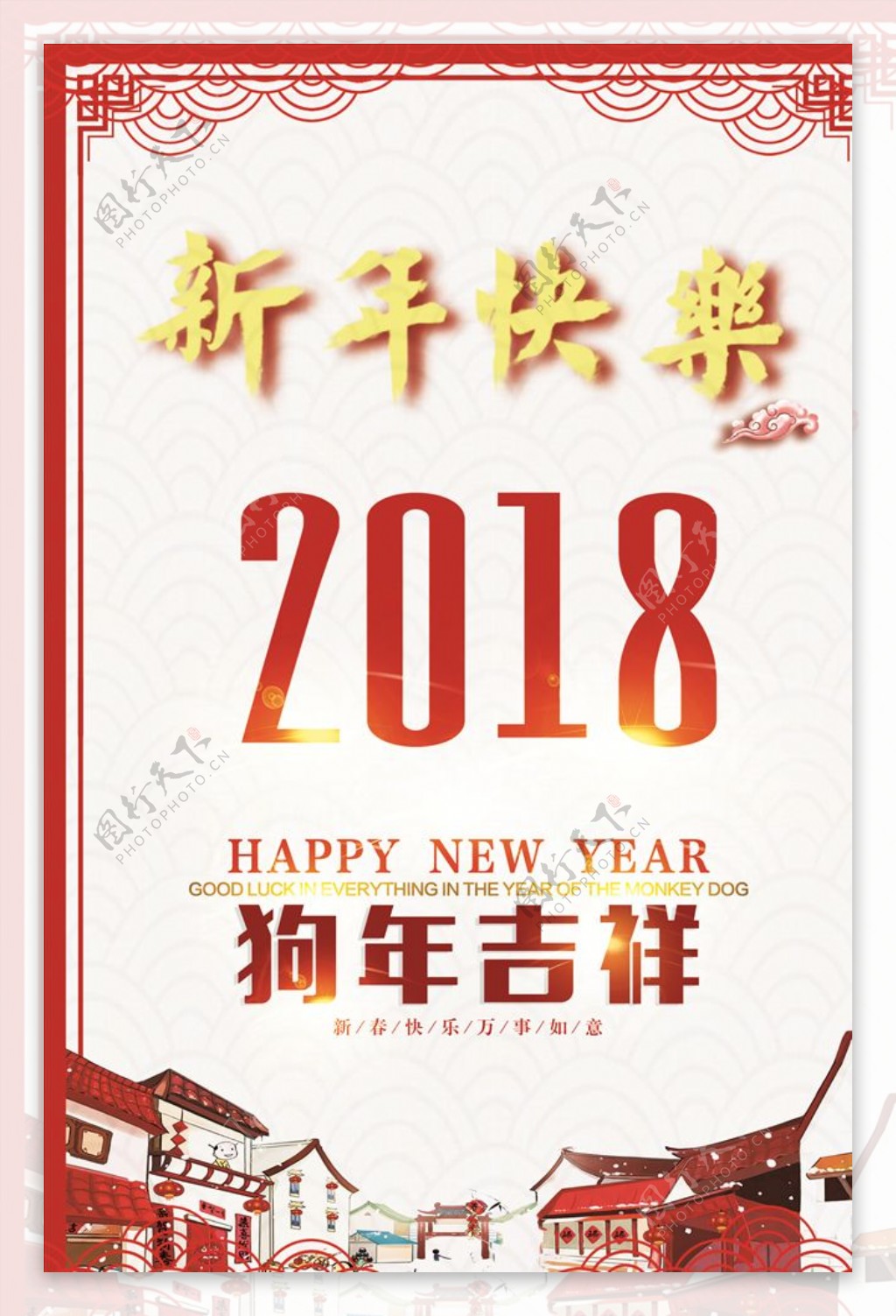 迎春新年海报