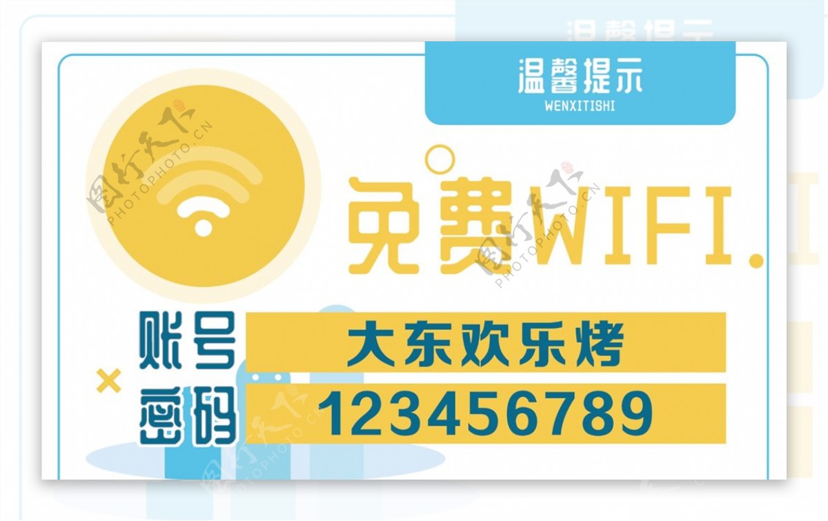 wifi网络密码