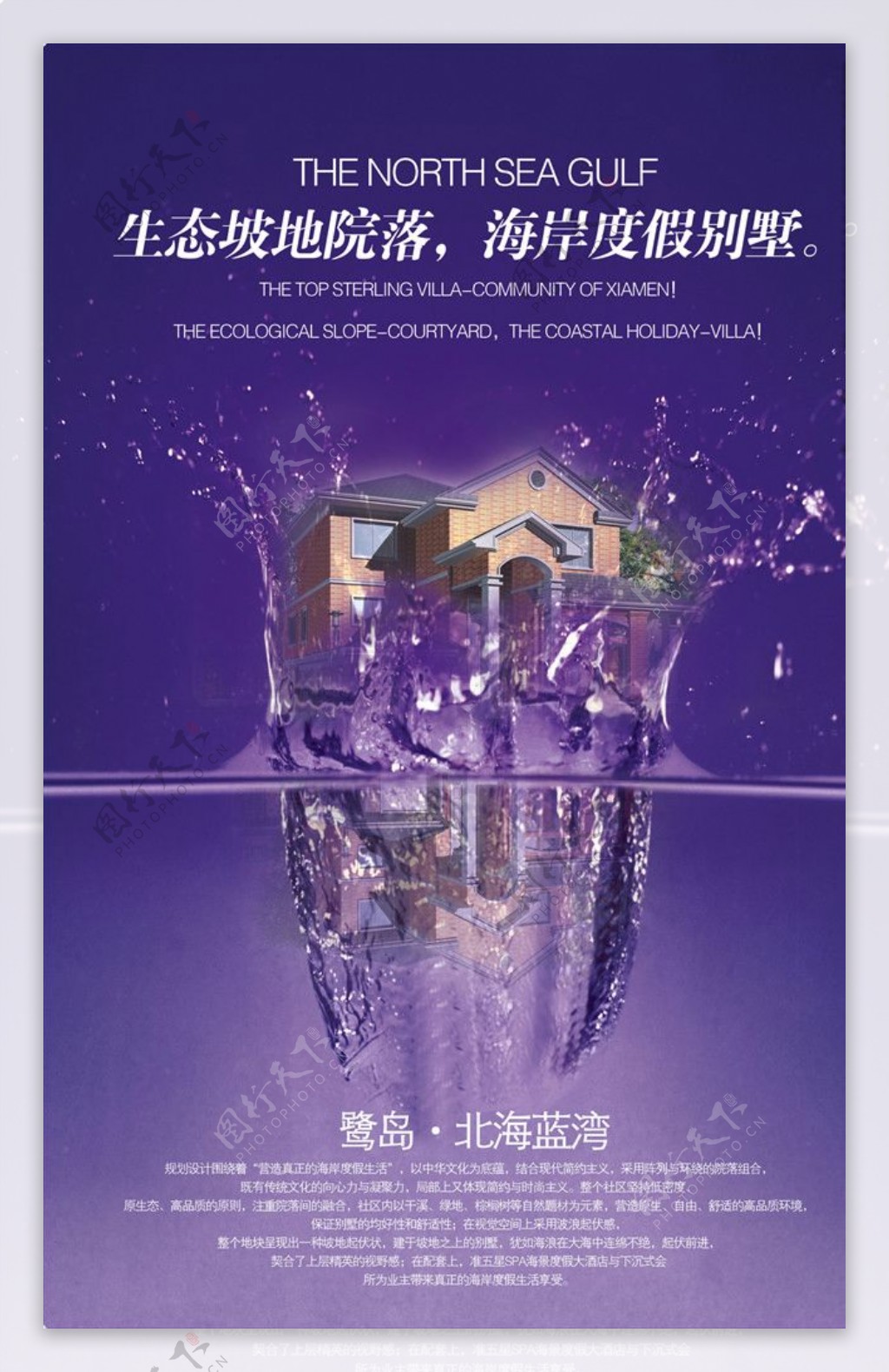 紫色溅起水花房地产海报设计