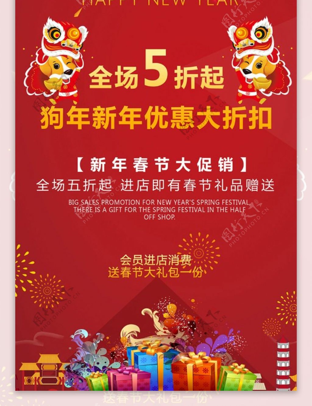 春节宣传易拉宝狗年展架喜庆促销