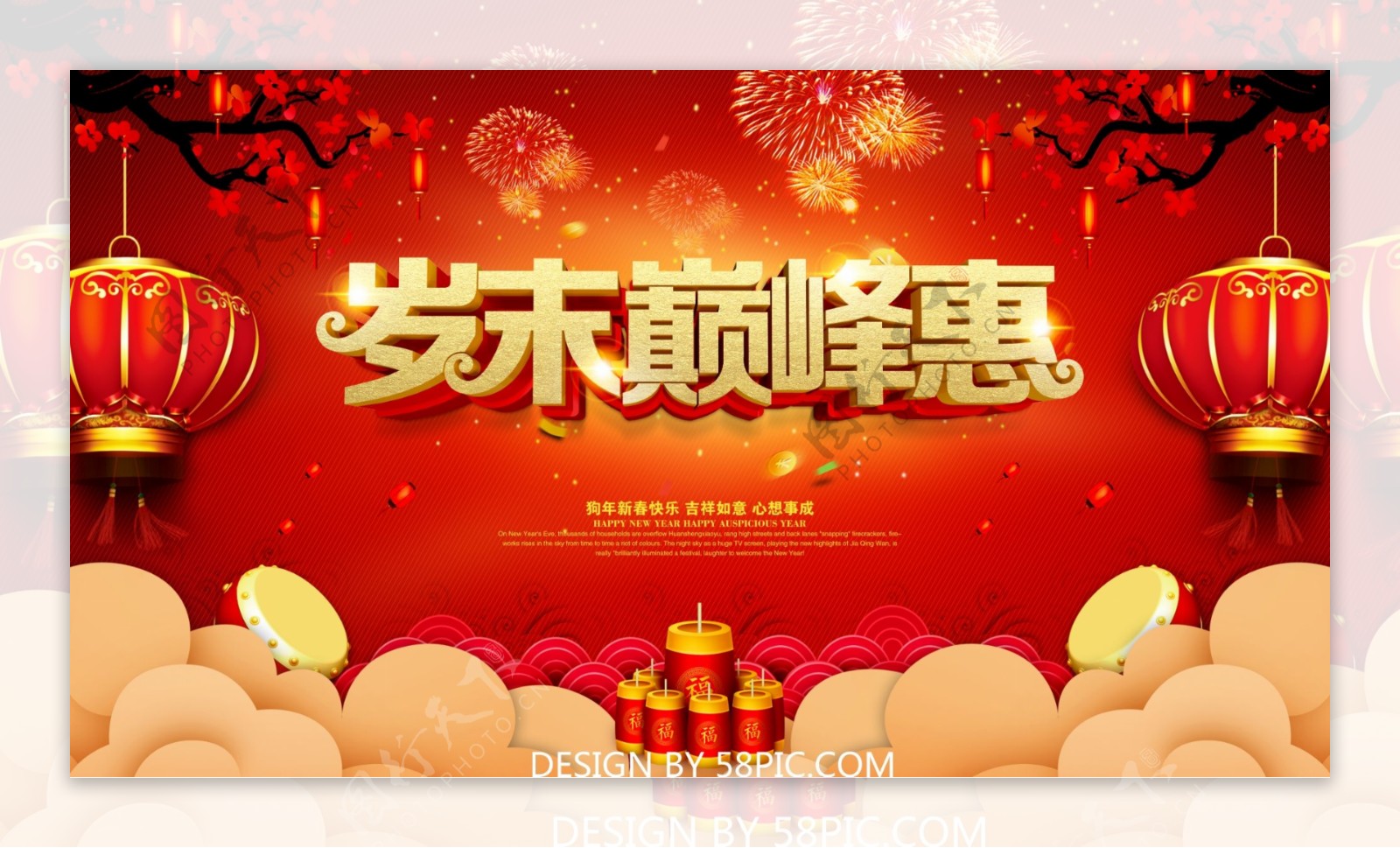 岁末巅峰惠红色促销海报设计PSD模版