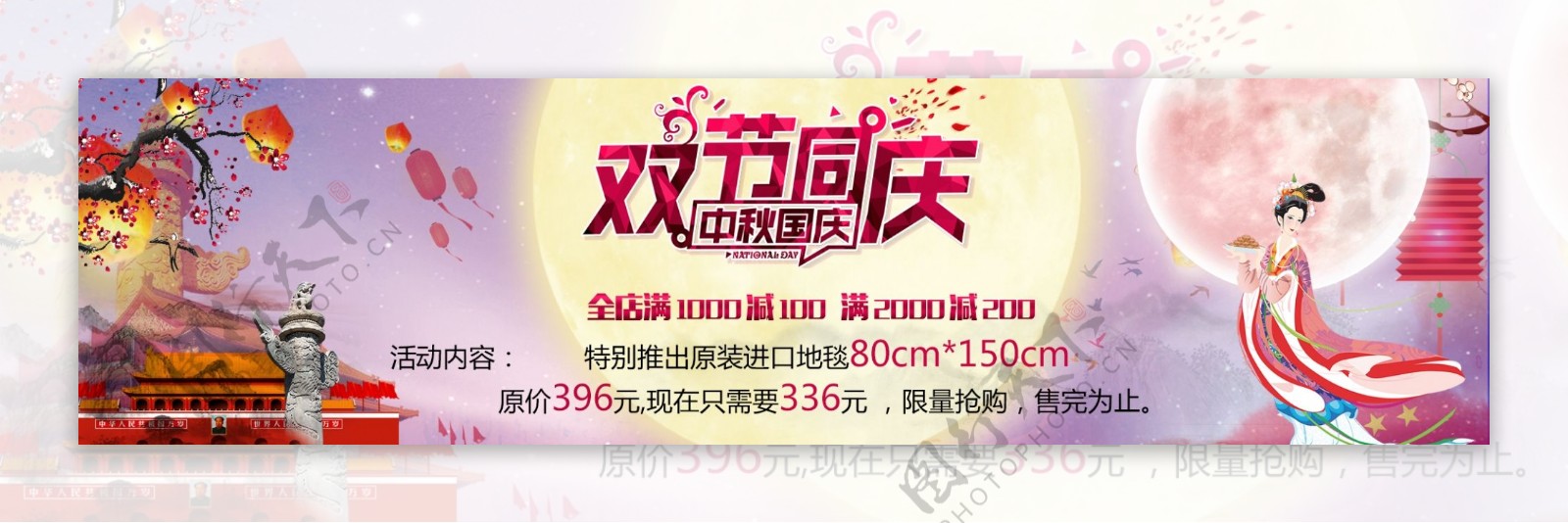 中秋国庆电脑端轮播banner