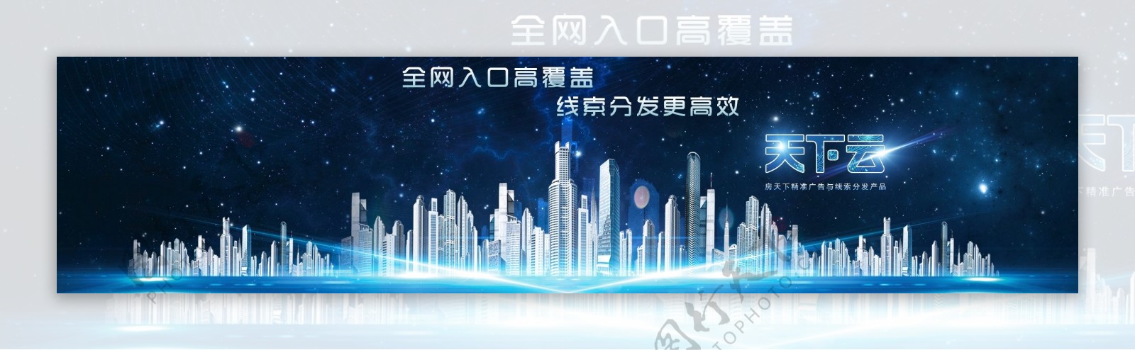 科技蓝城市炫彩大气网页头图