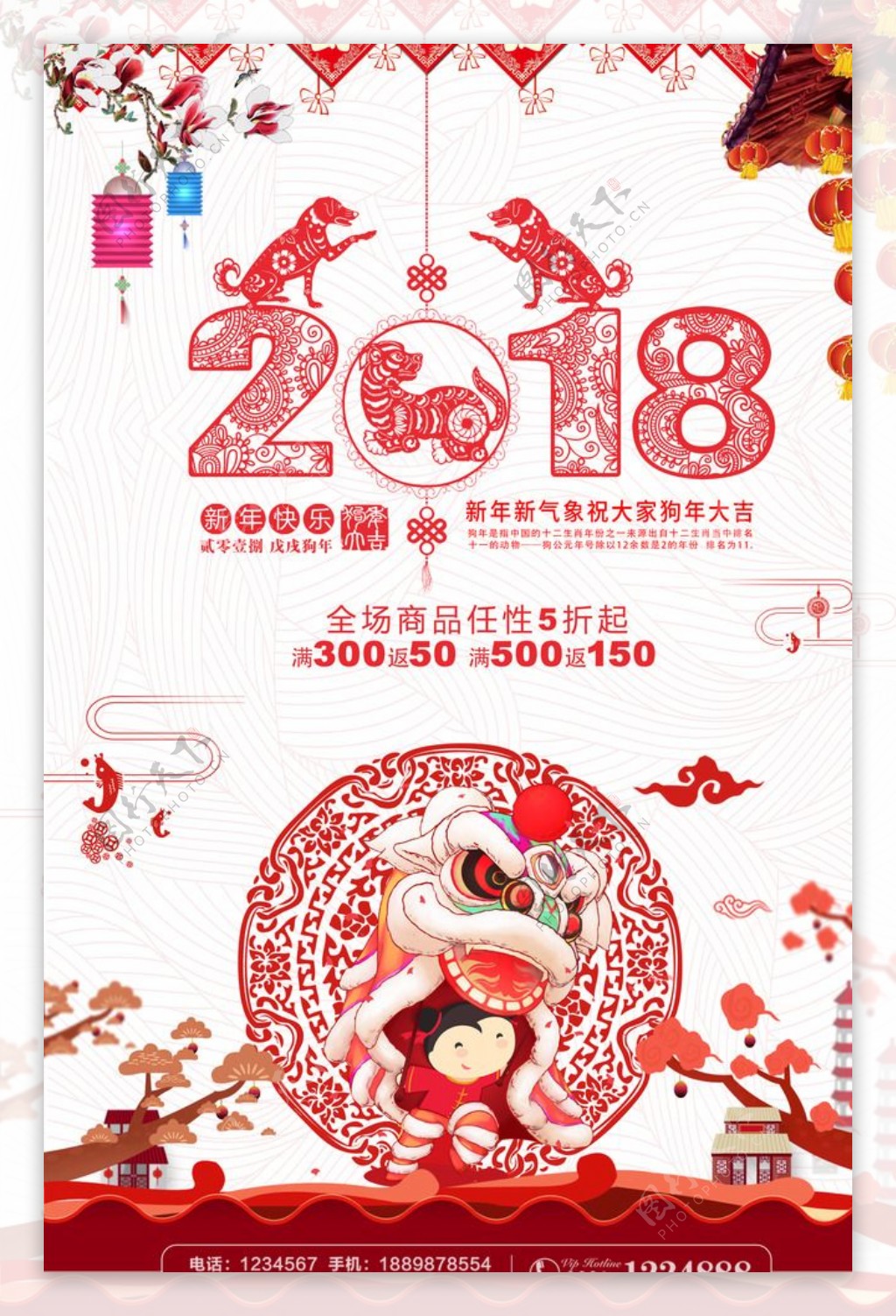 2018狗年新年海报展板