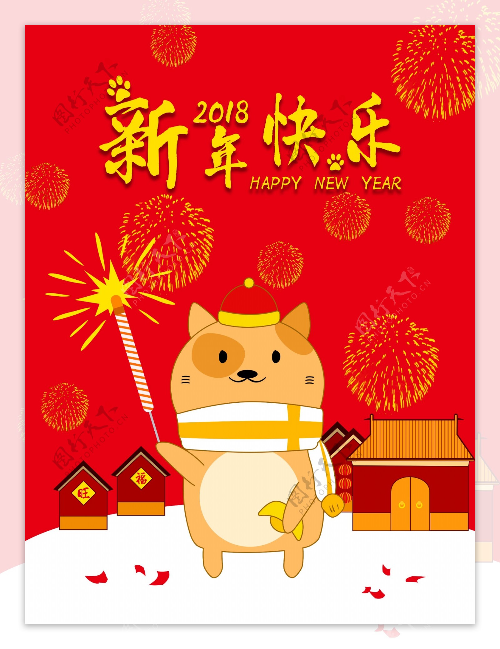 红色狗年新年快乐海报设计