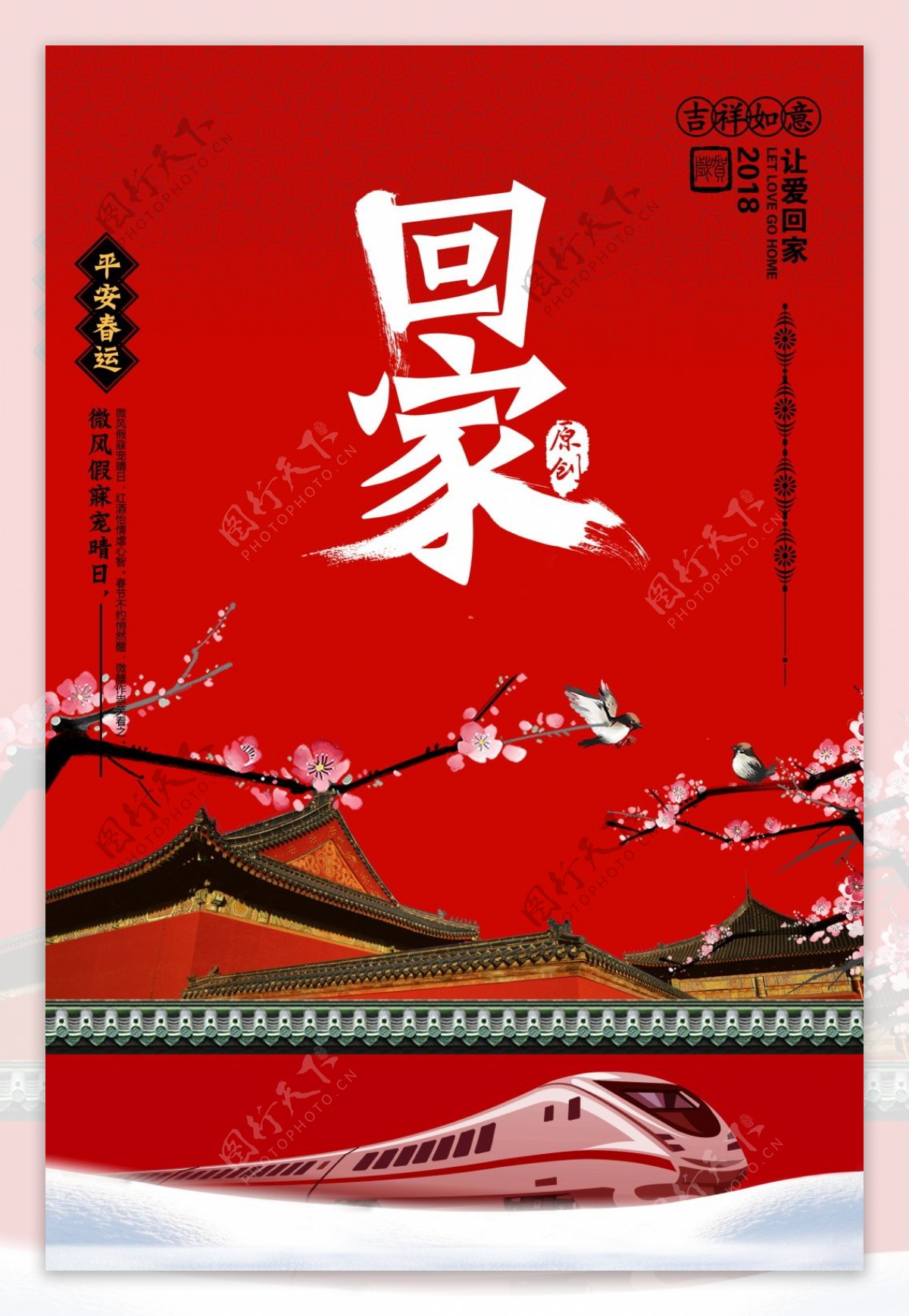 红色喜庆狗年春节回家过年海报设计