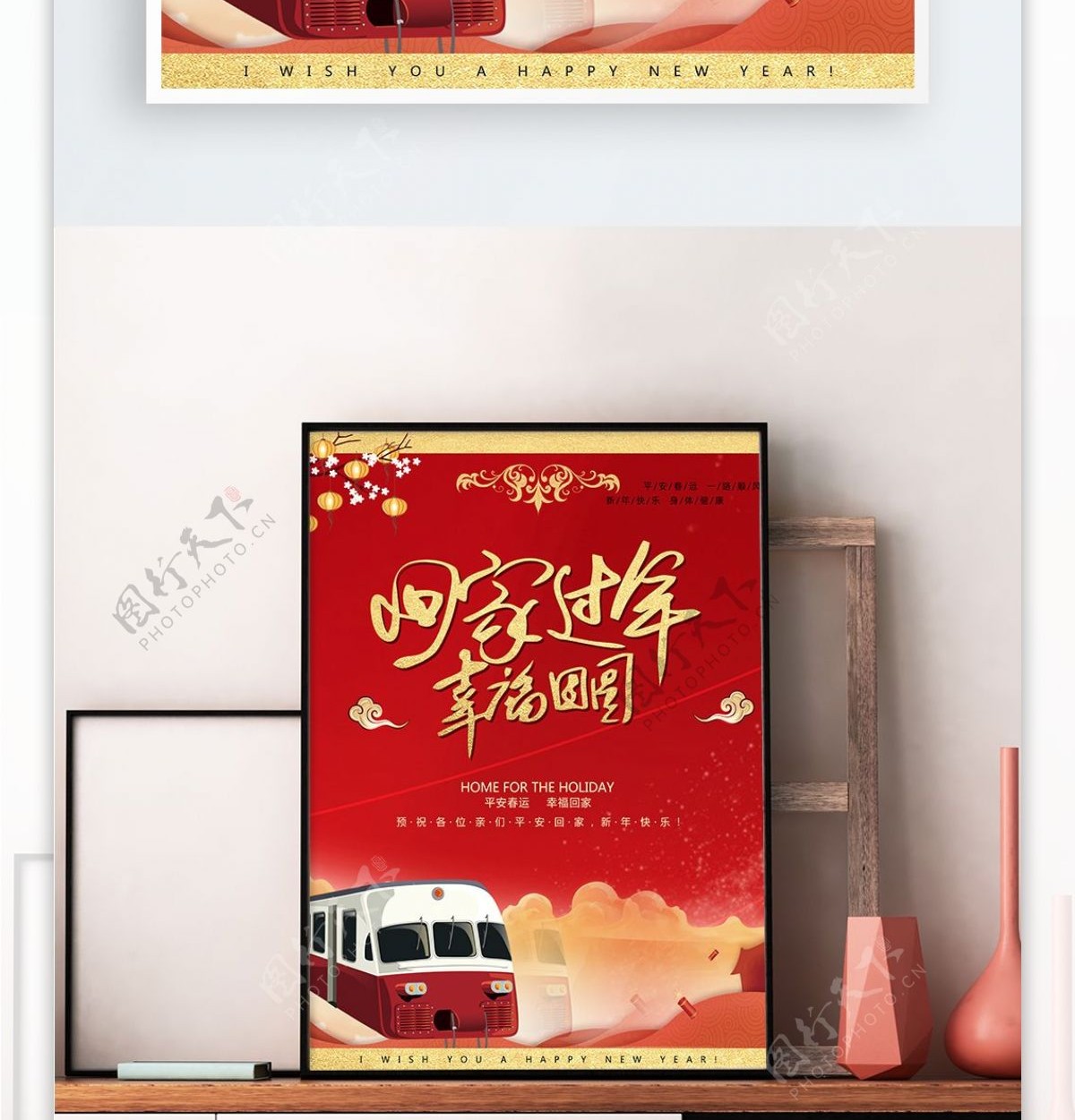 春节春运回家过年幸福团圆宣传海报