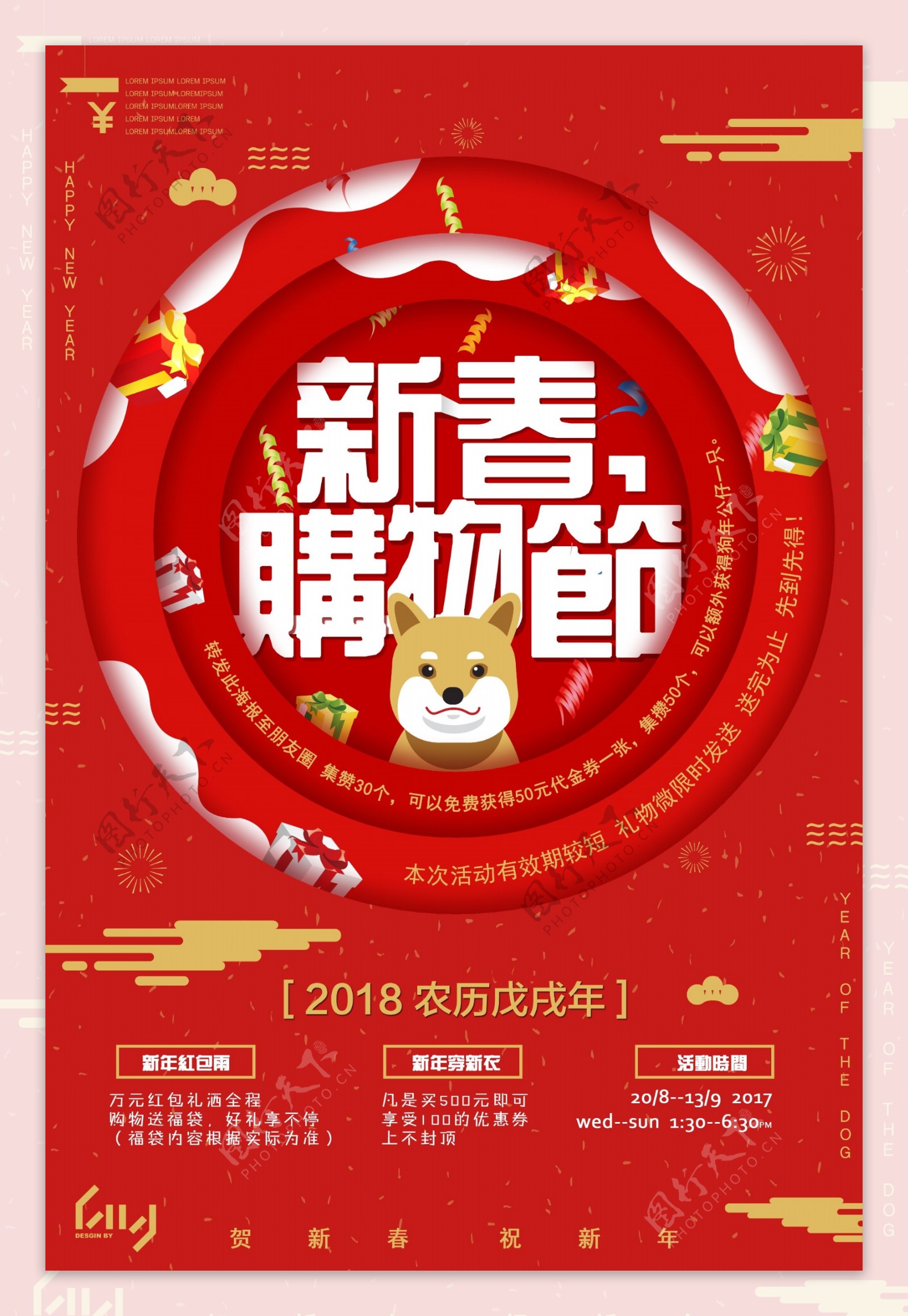 2018年红色喜庆年货促销