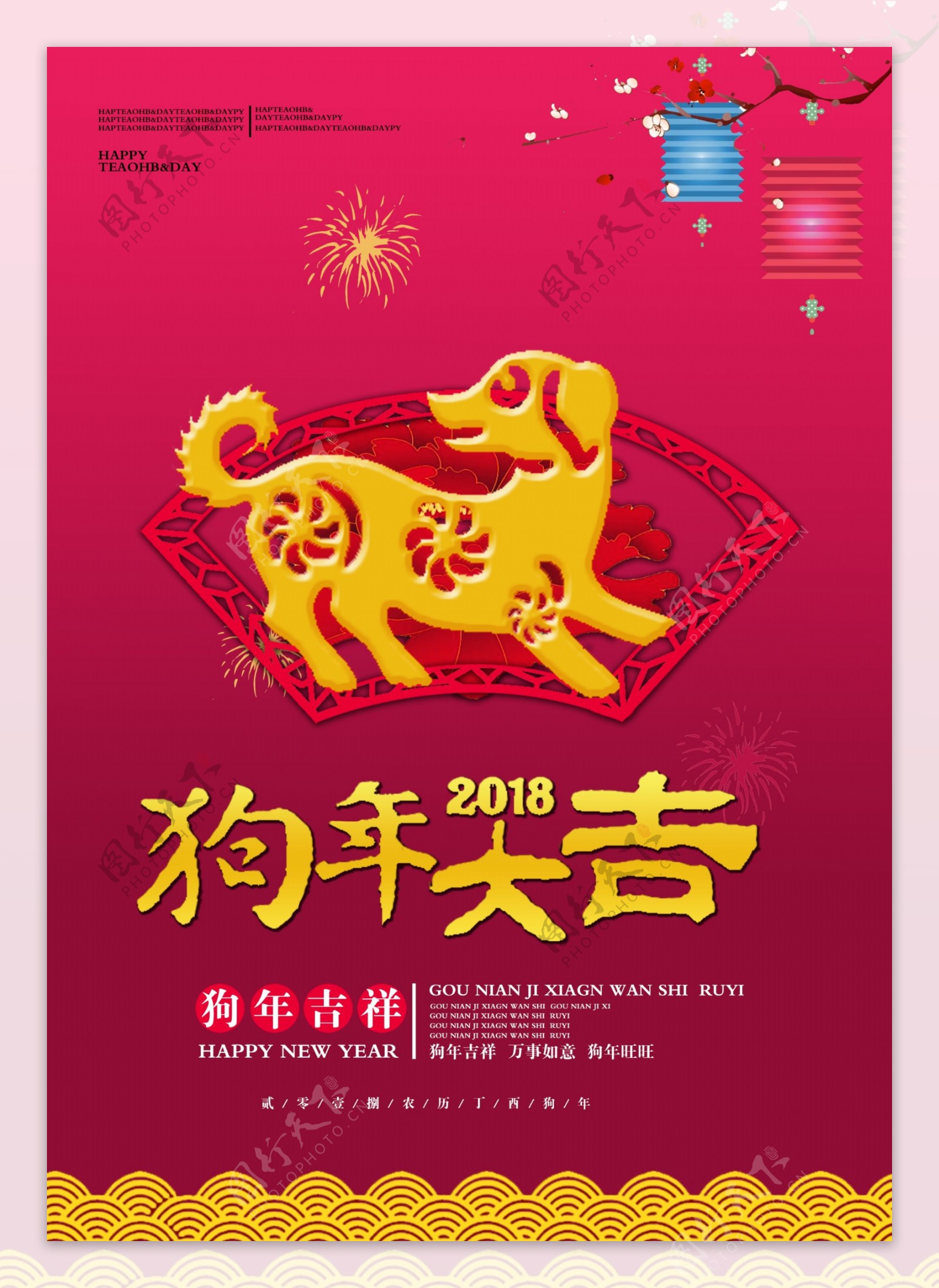 狗年新春节日海报