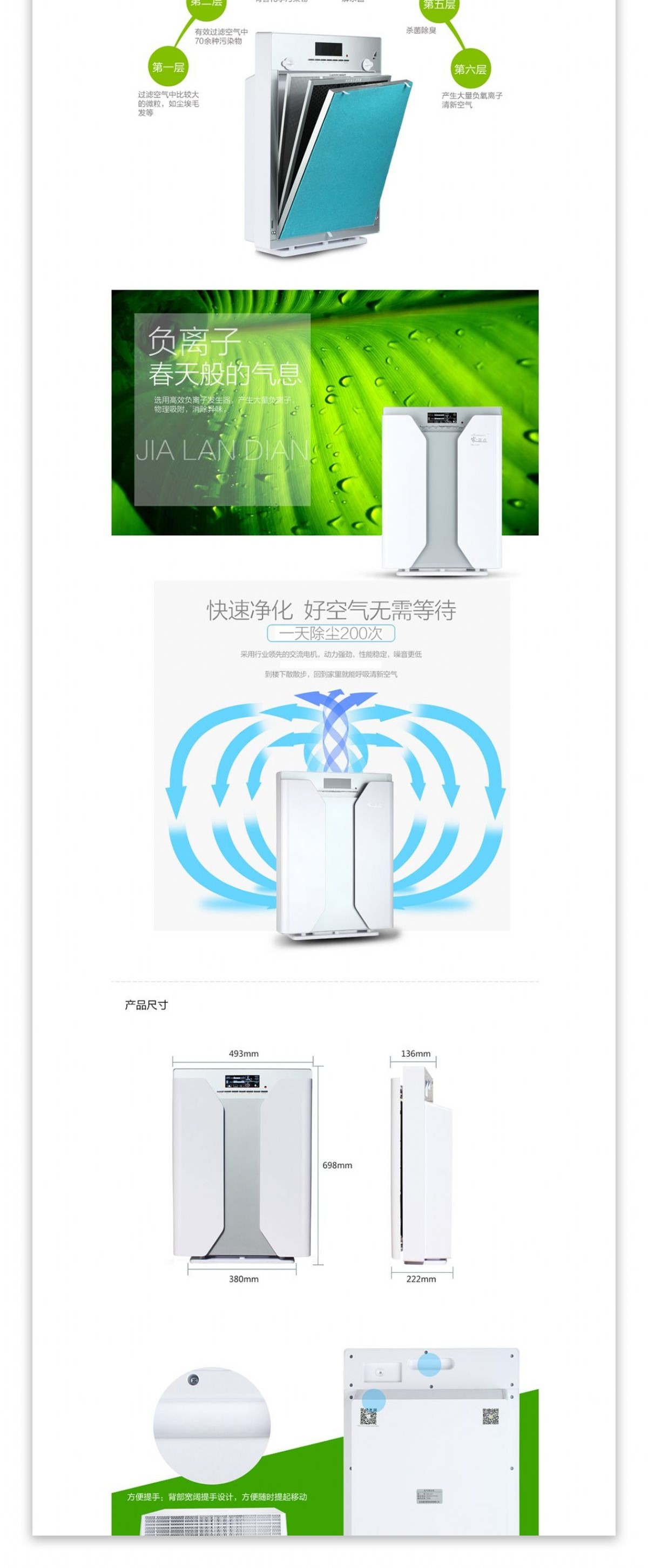 电商淘宝天猫数码电器空气净化器详情页模版