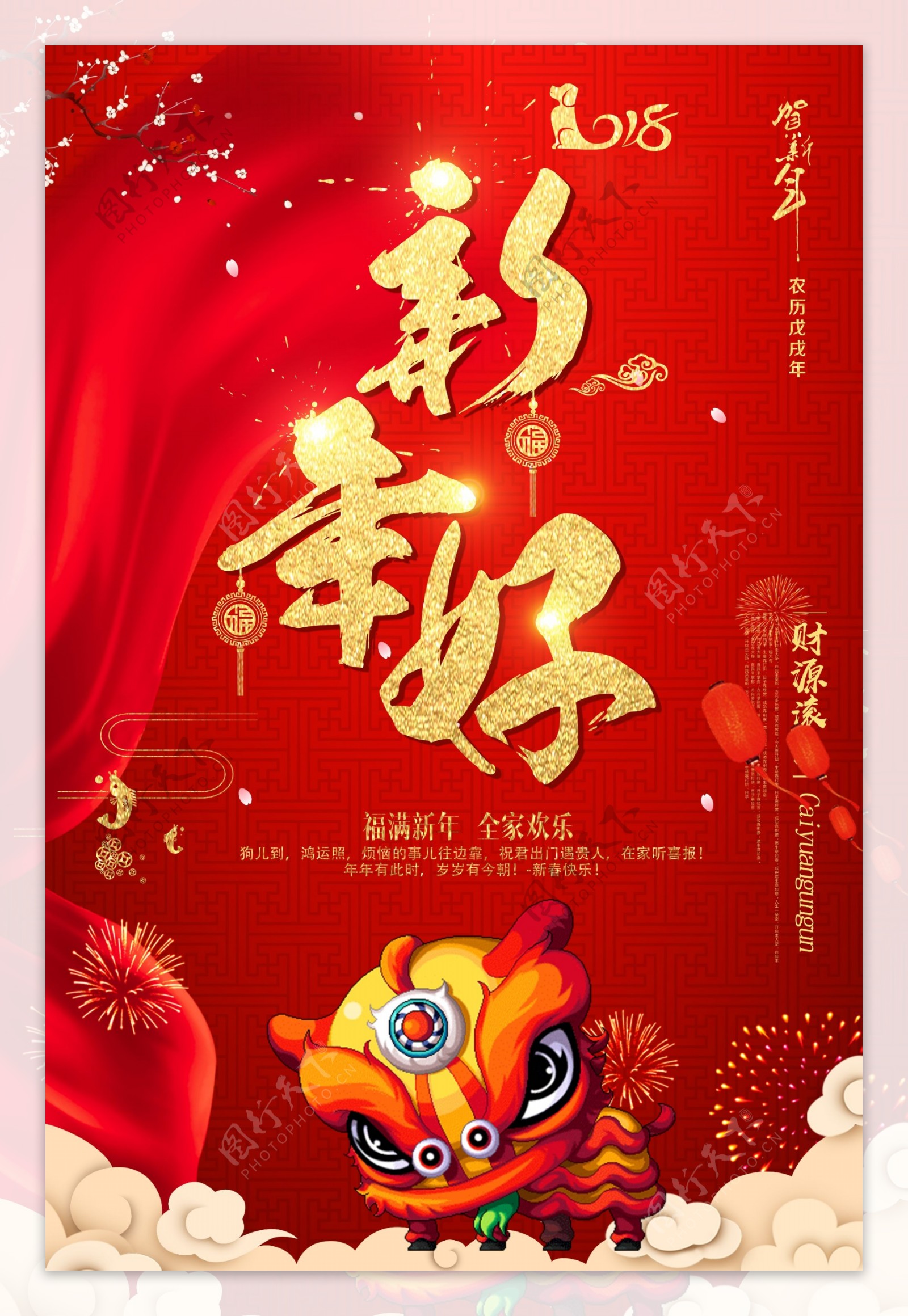 中国风贺新年海报设计