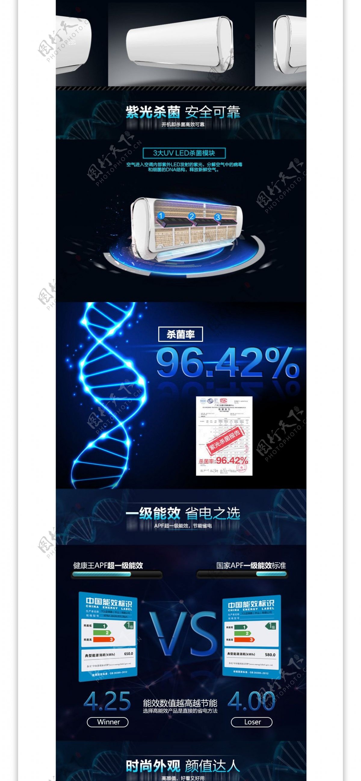 空调科技感详情页模板