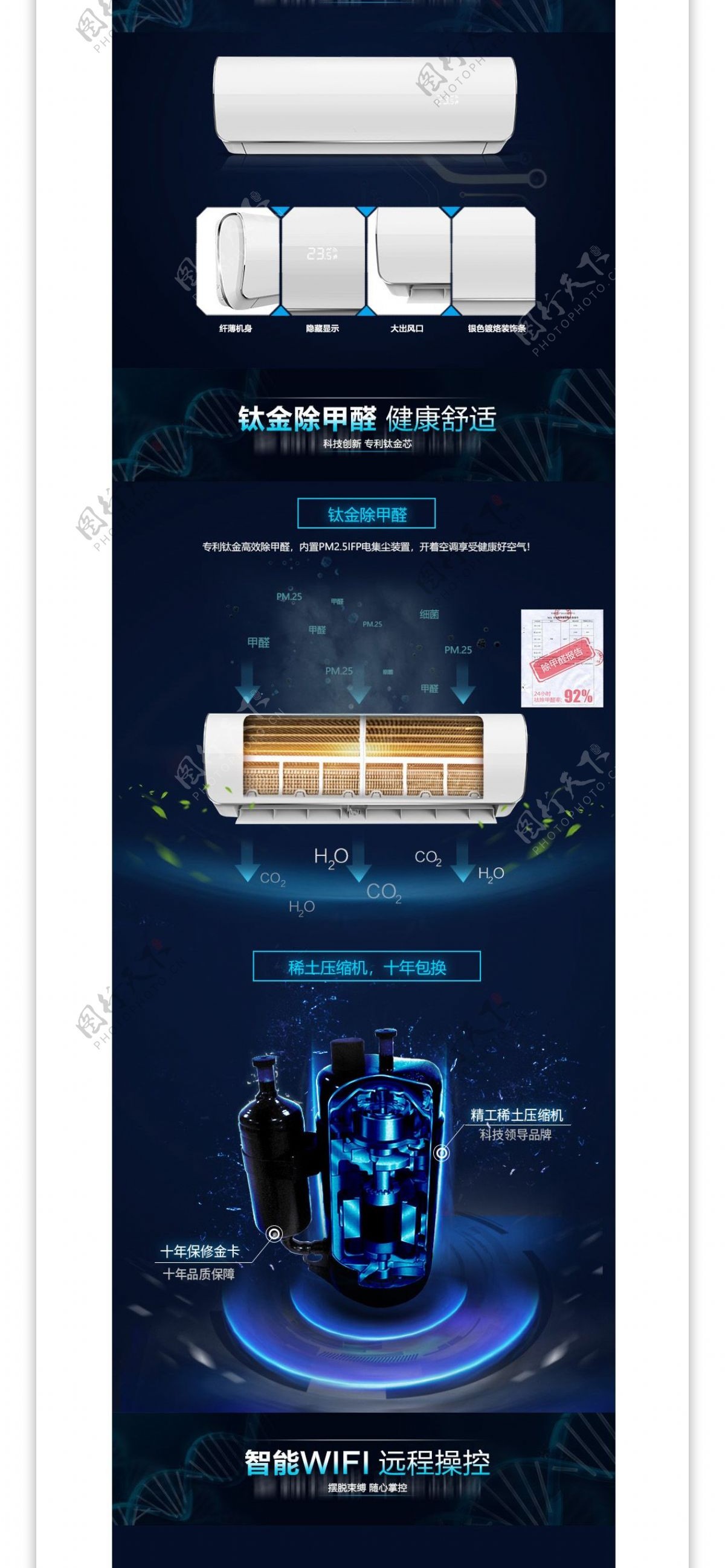 空调科技感详情页模板
