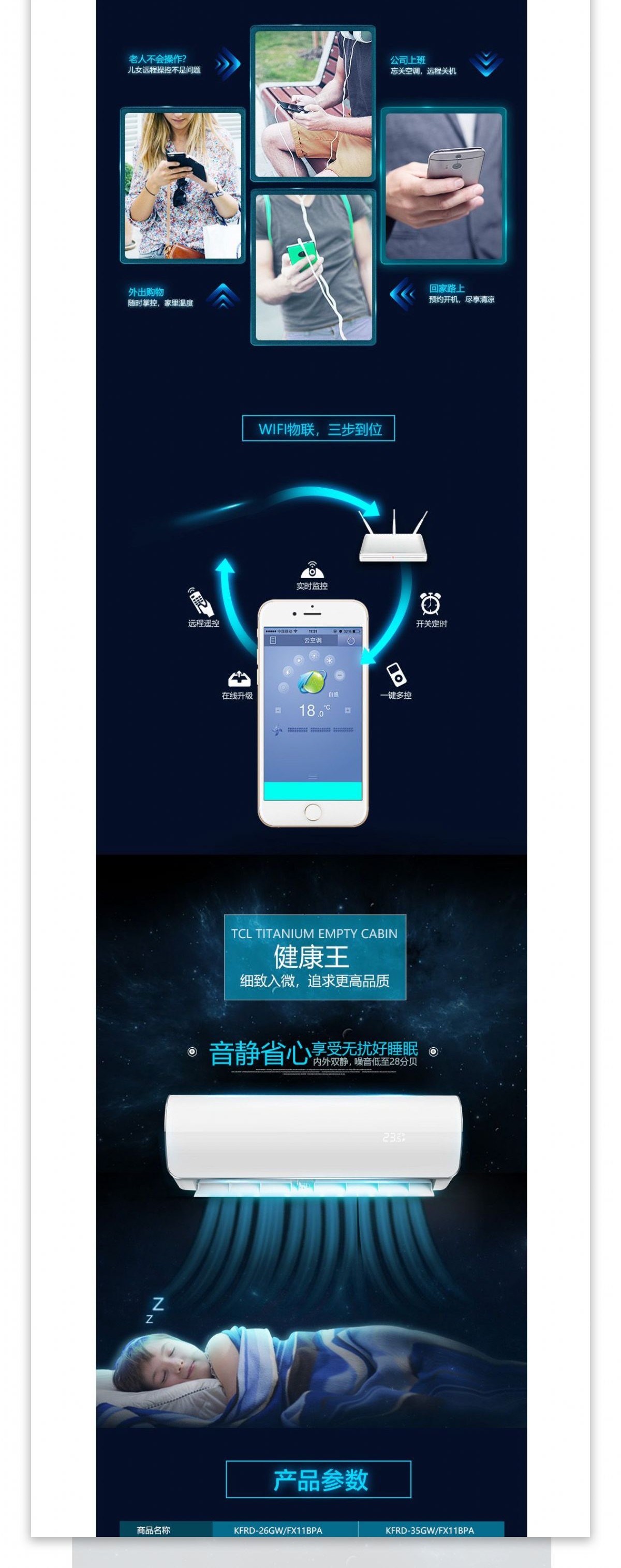 空调科技感详情页模板