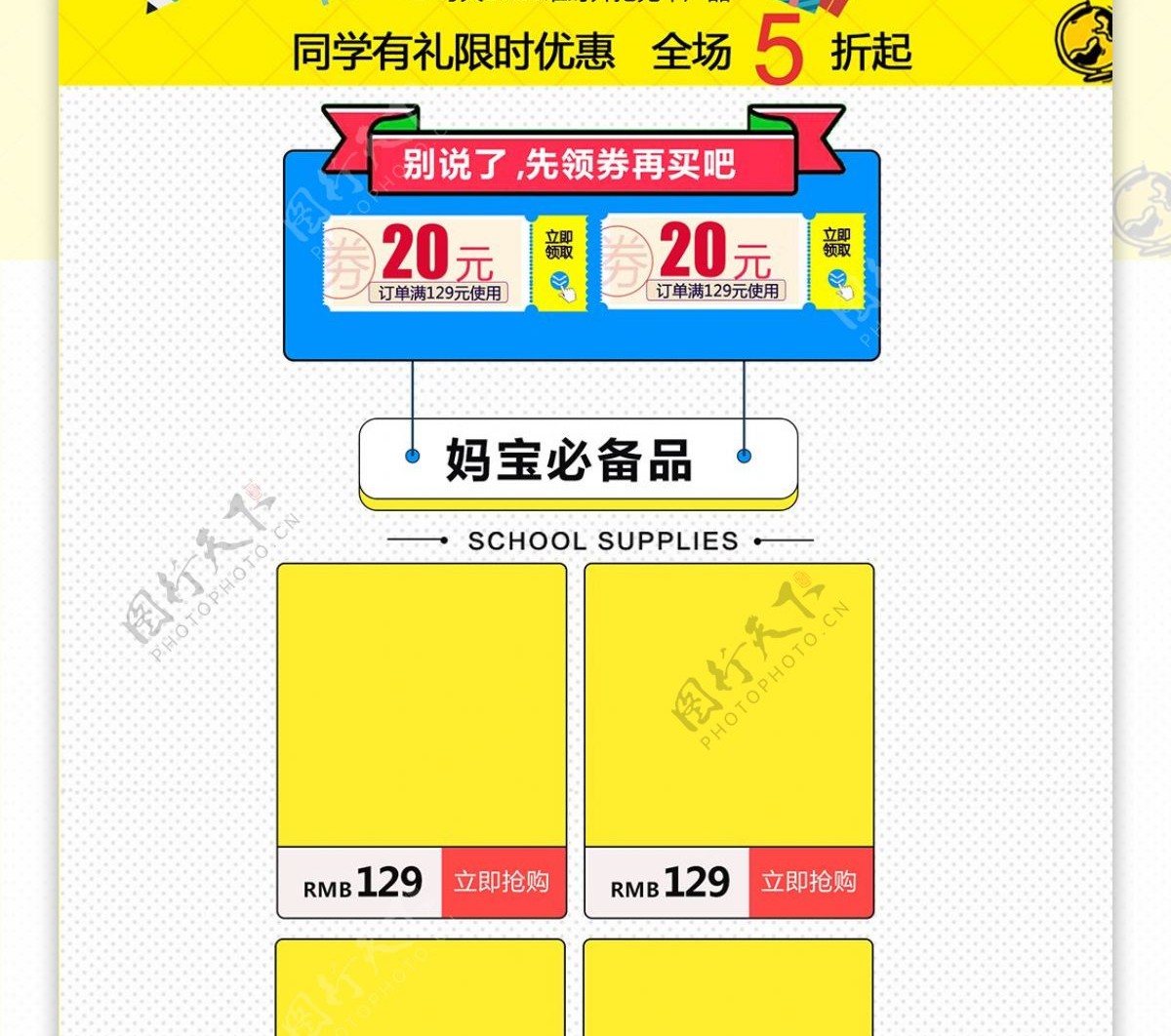 黄色卡通电商促销开学季儿童玩具首页模版