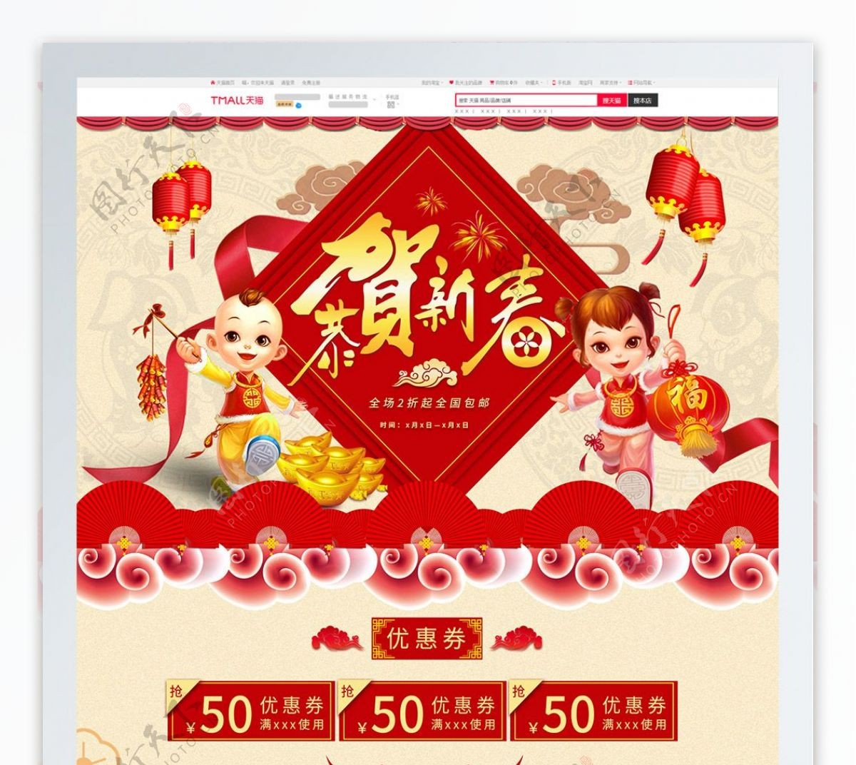 电商淘宝恭贺新春新年红色中国风通用首页