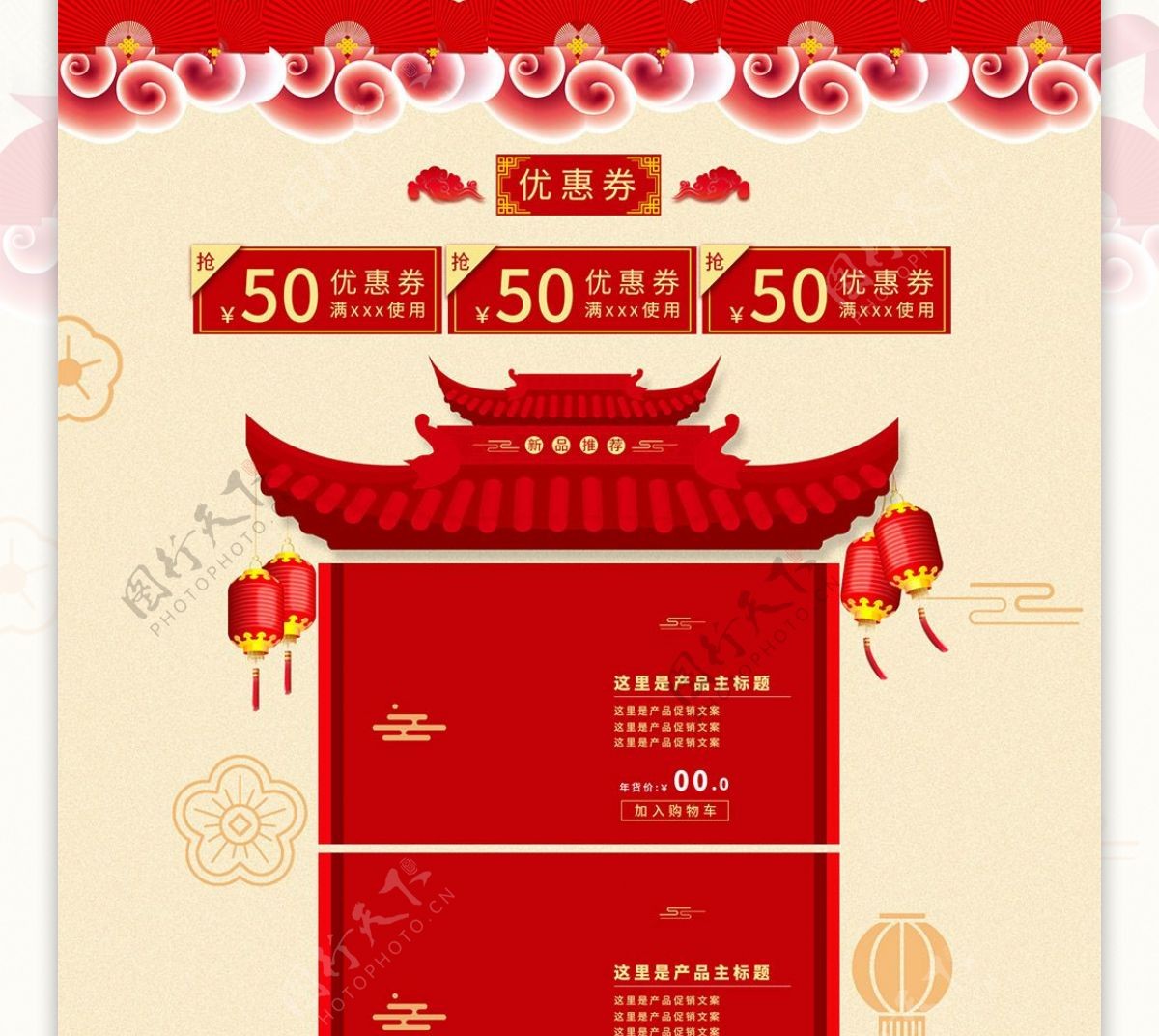 电商淘宝恭贺新春新年红色中国风通用首页