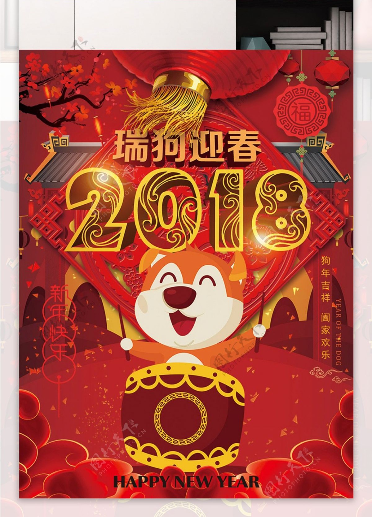 2018狗年新年春节新春瑞狗迎春节日海报