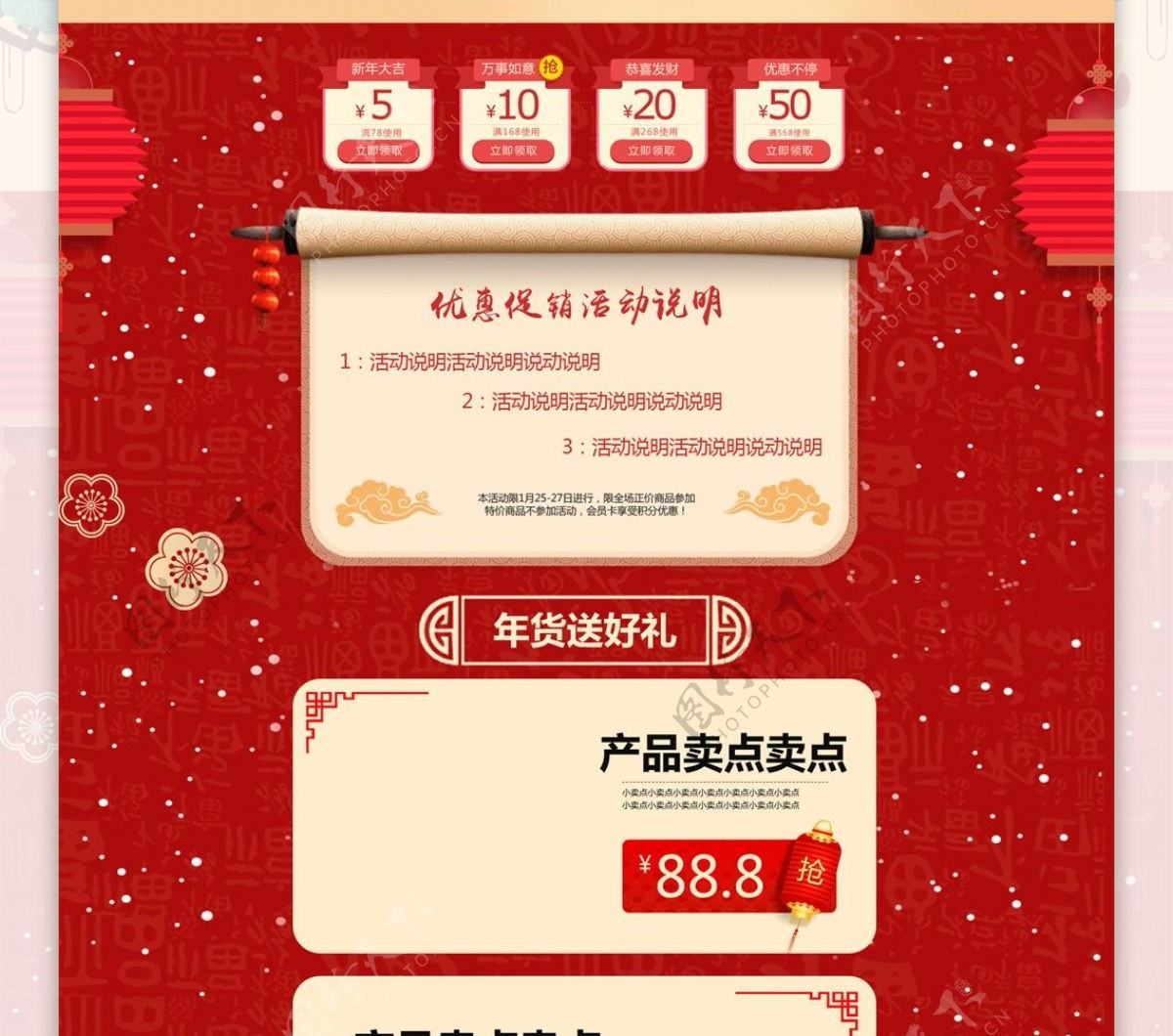红色喜庆春节不打烊休闲零食首页促销模板