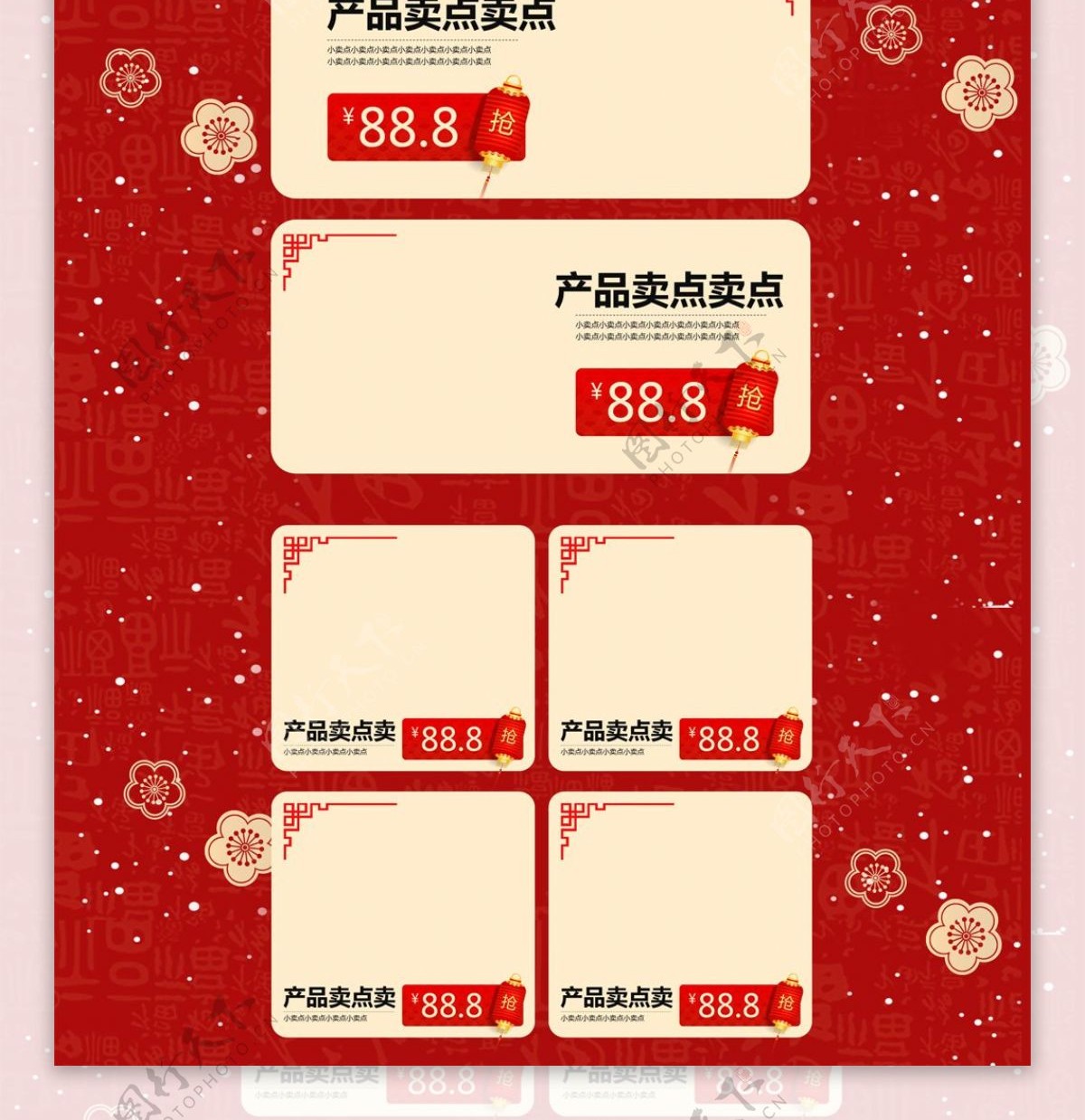 红色喜庆春节不打烊休闲零食首页促销模板