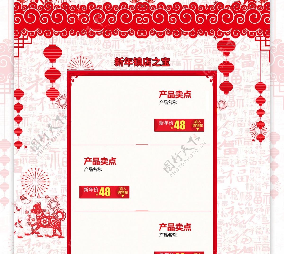 淘宝天猫中国风把爱带回家新年首页促销模板