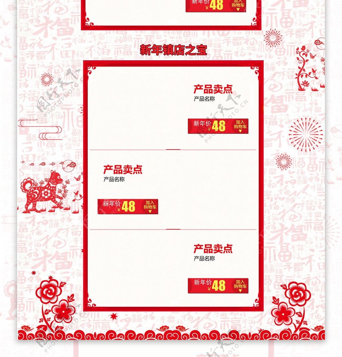 淘宝天猫中国风把爱带回家新年首页促销模板