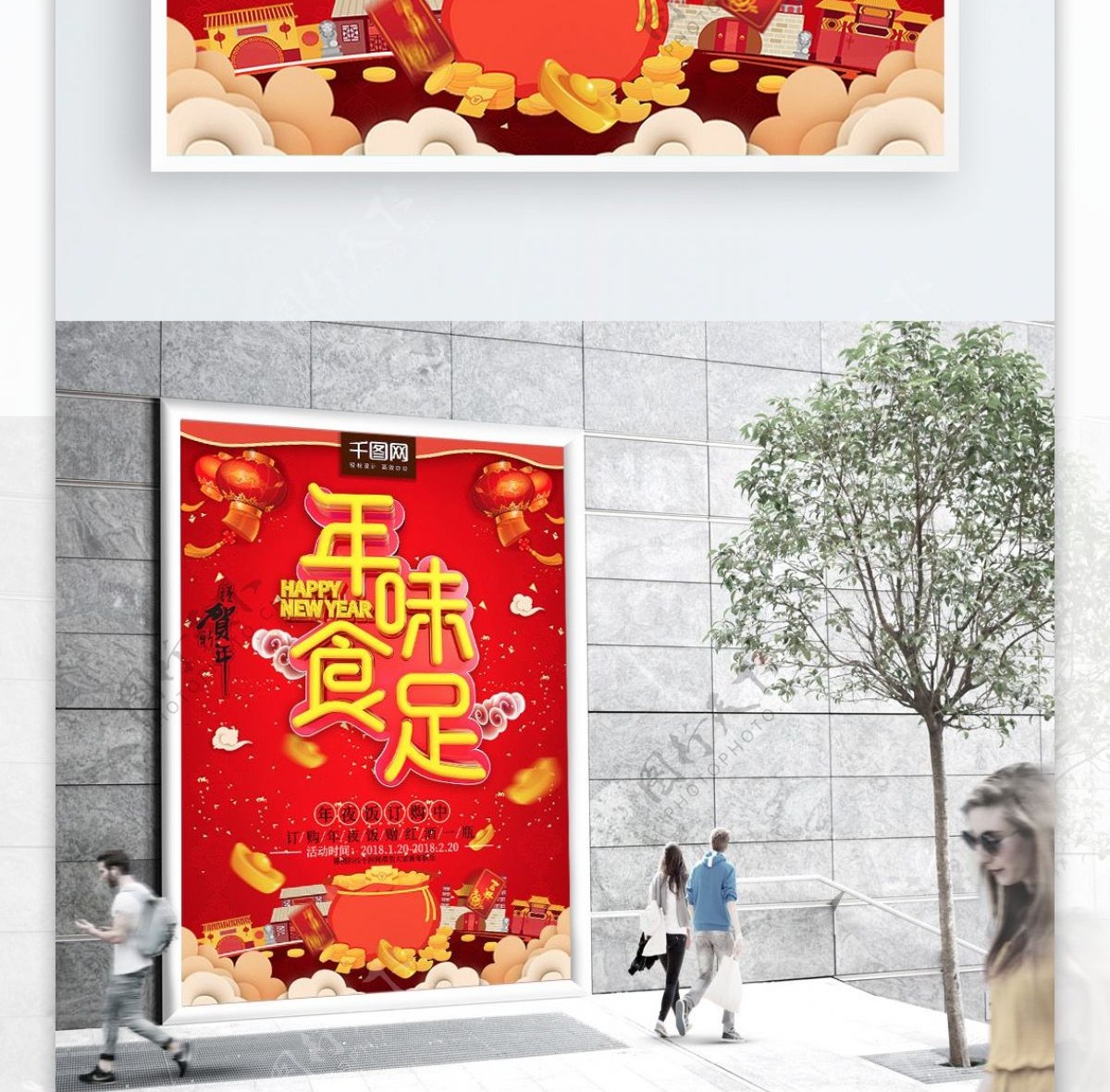 2018新春红色灯笼喜庆年味食足喷绘海报