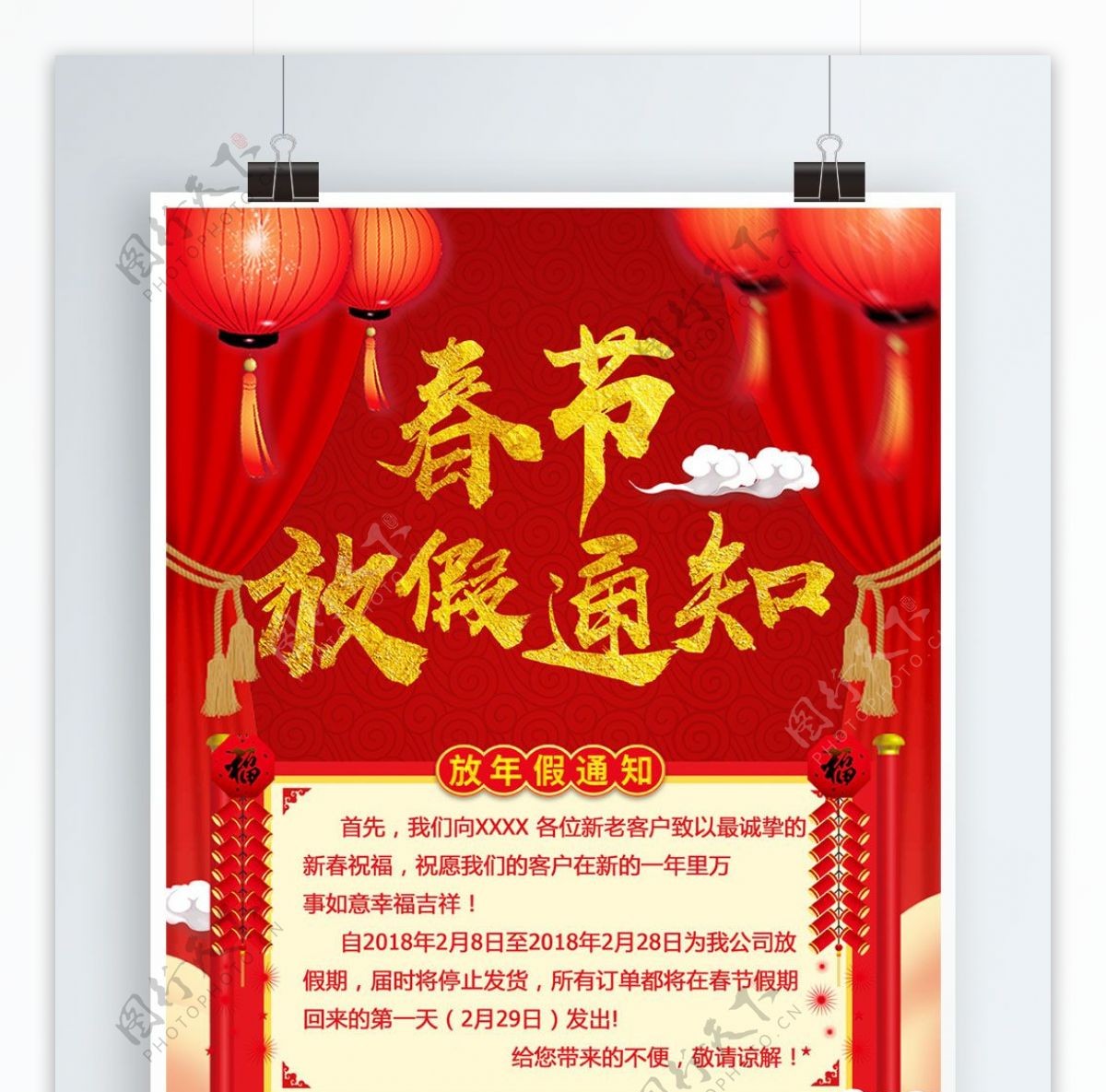 喜庆春节放假通知海报设计