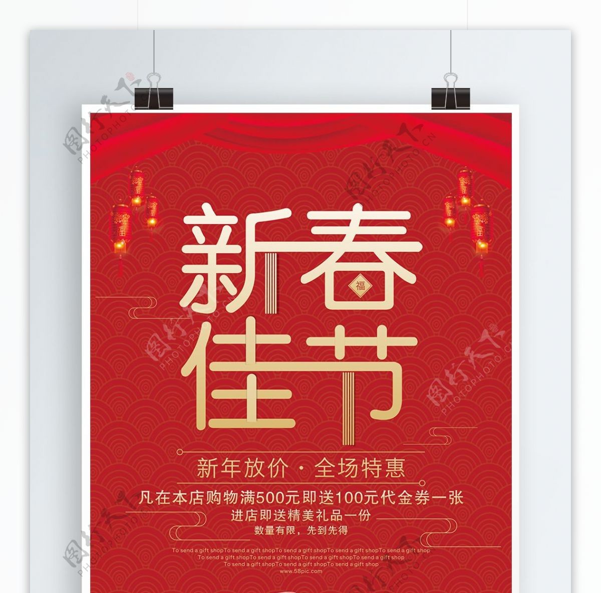 狗年新春佳节促销海报