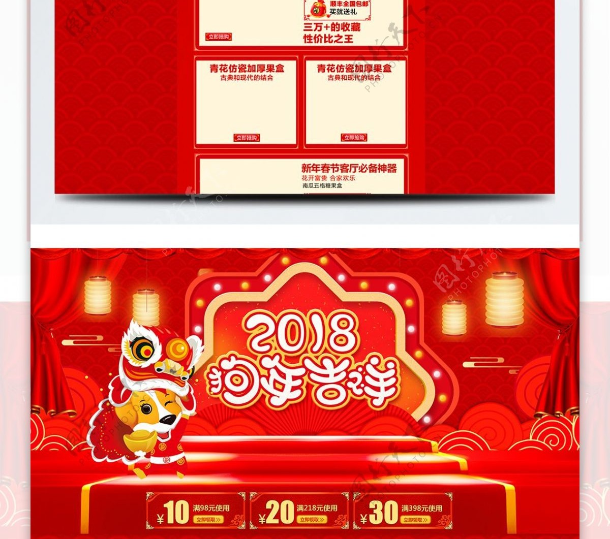 红色中国风喜庆2018狗年新春淘宝首页