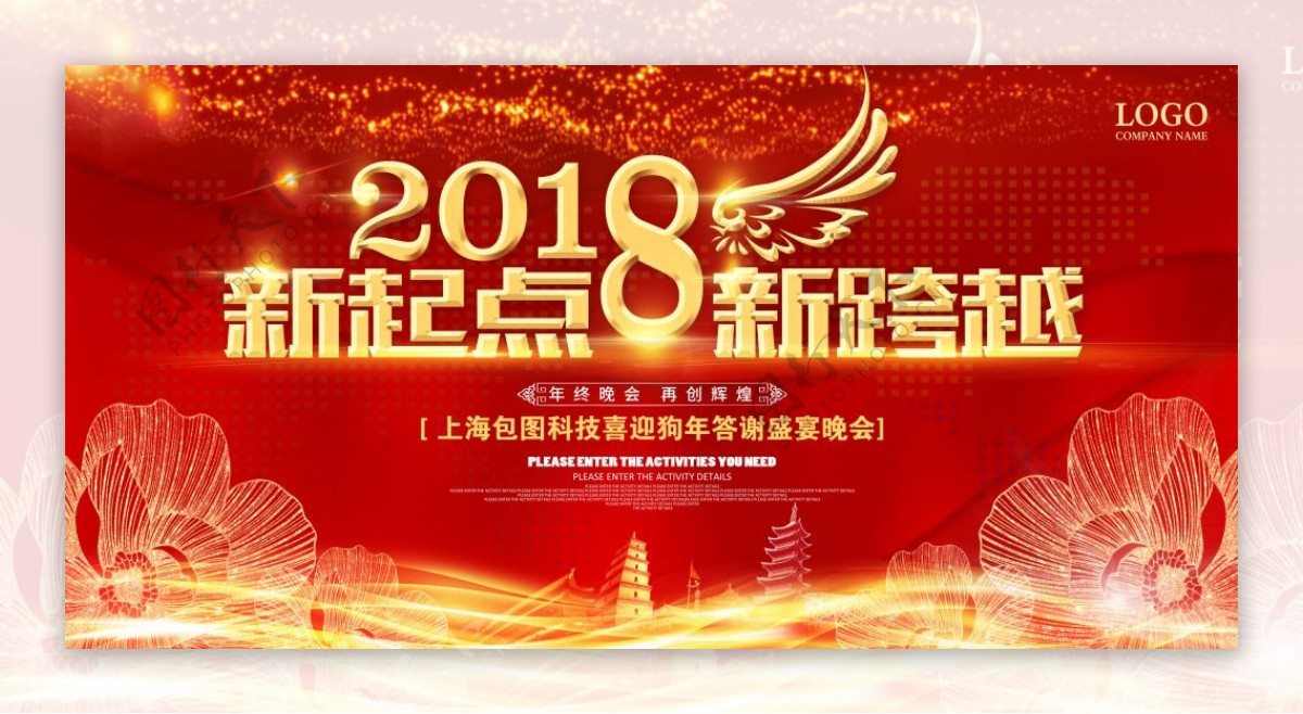 2018年红色喜庆年会海报