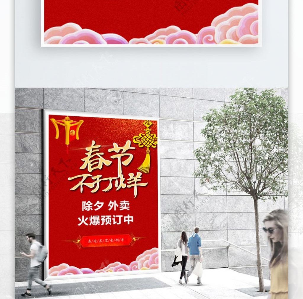 春节不打烊外卖海报