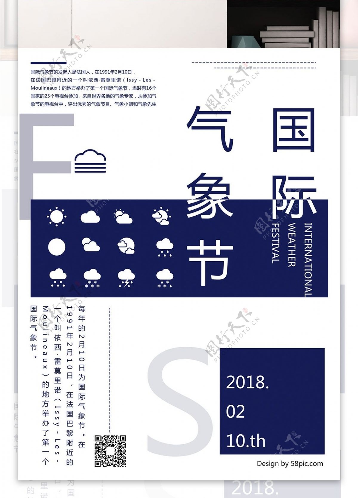 国际气象节文字排版风蓝色日系风节日海报