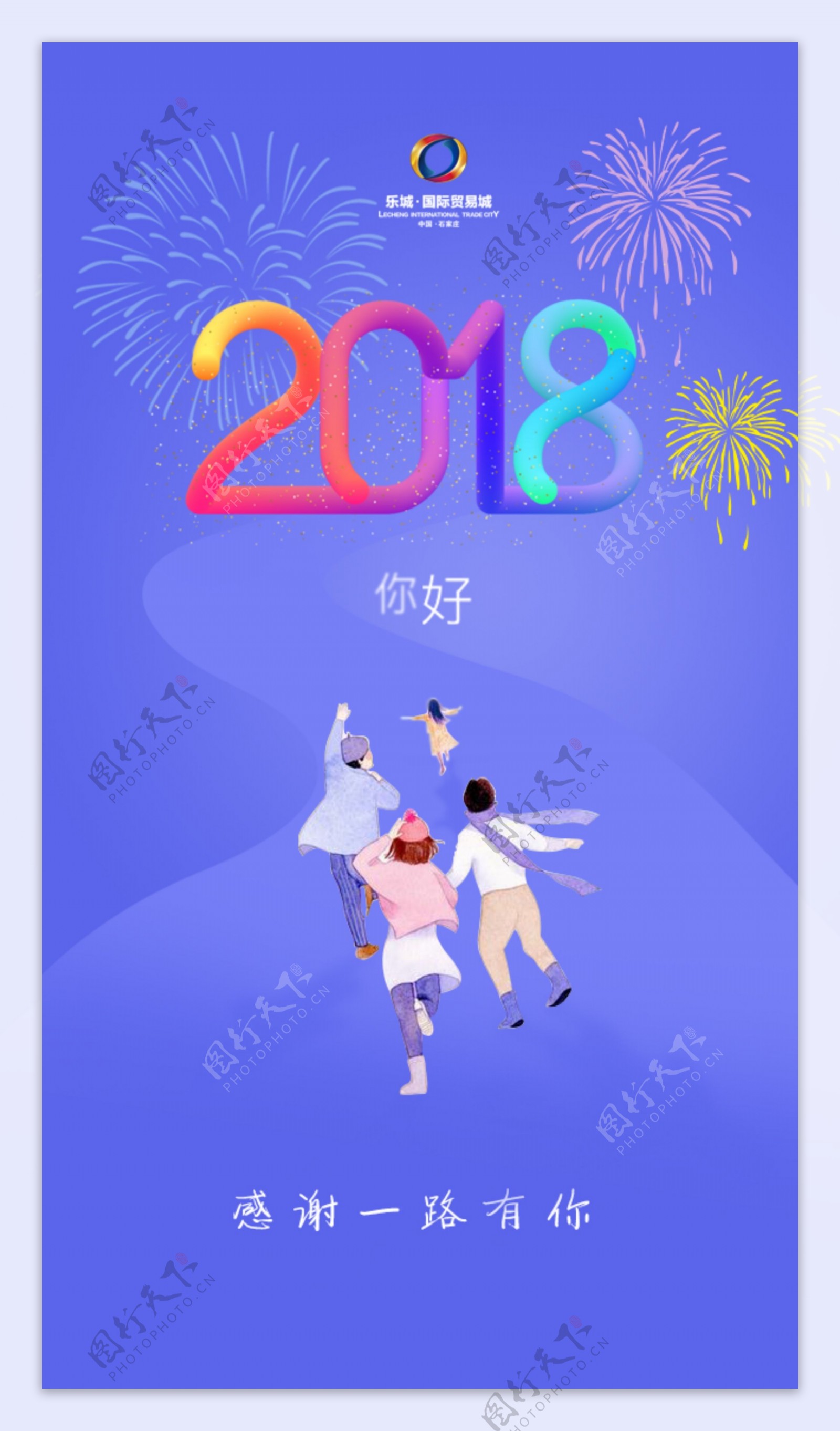 2018新春微信朋友圈人物插画宣传海报