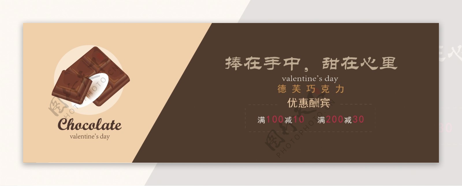 淘宝七夕情人节巧克力促销海报首页模板