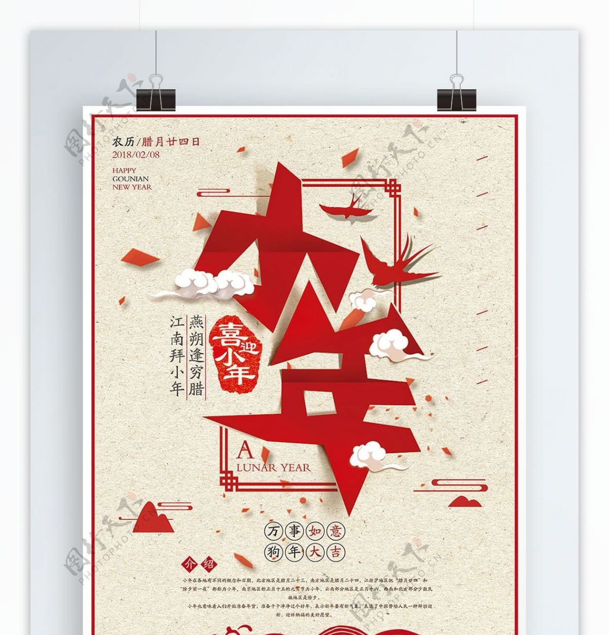 小年祭灶节传统喜庆剪纸海报PSD