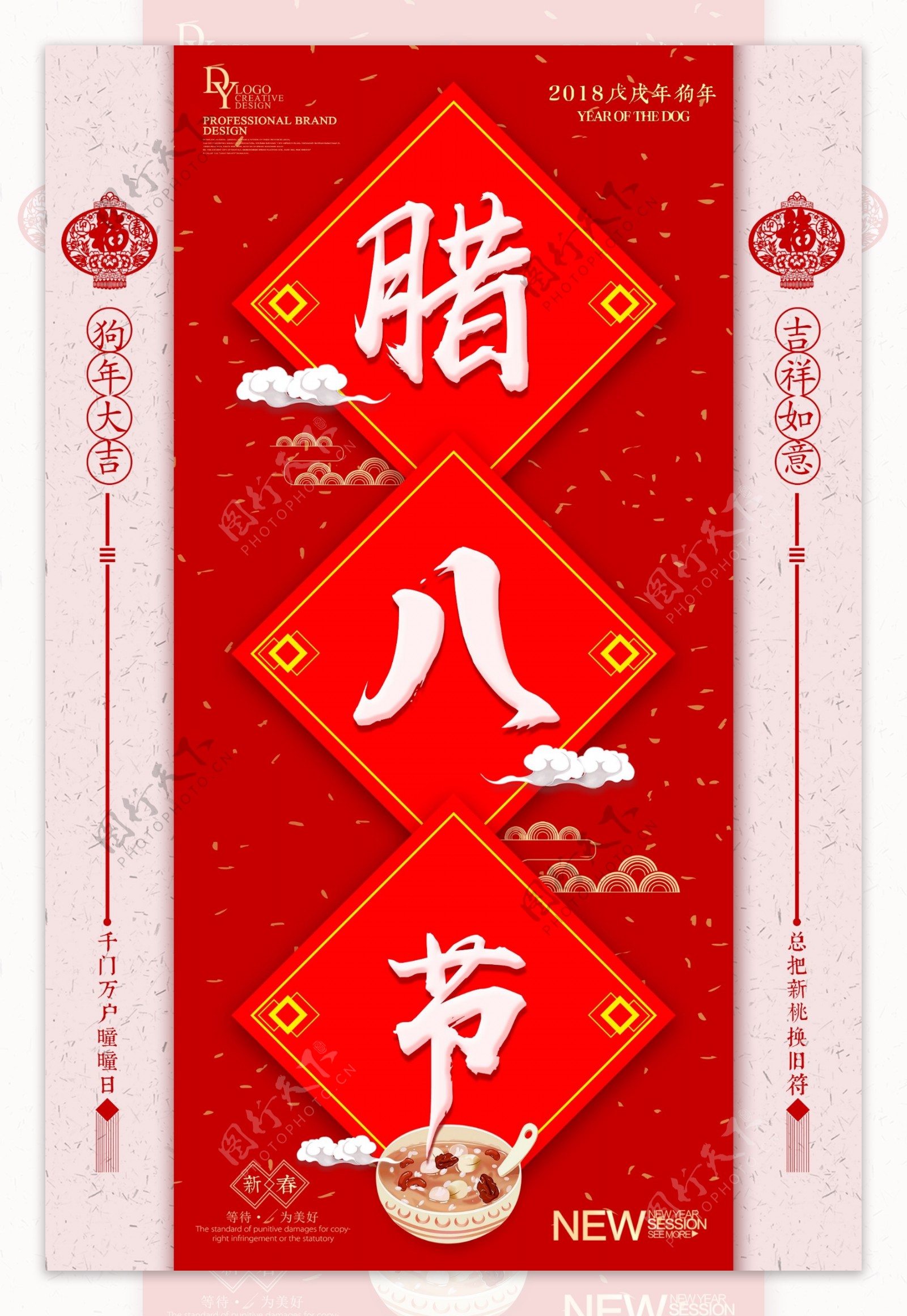 简约中国风腊八节海报设计