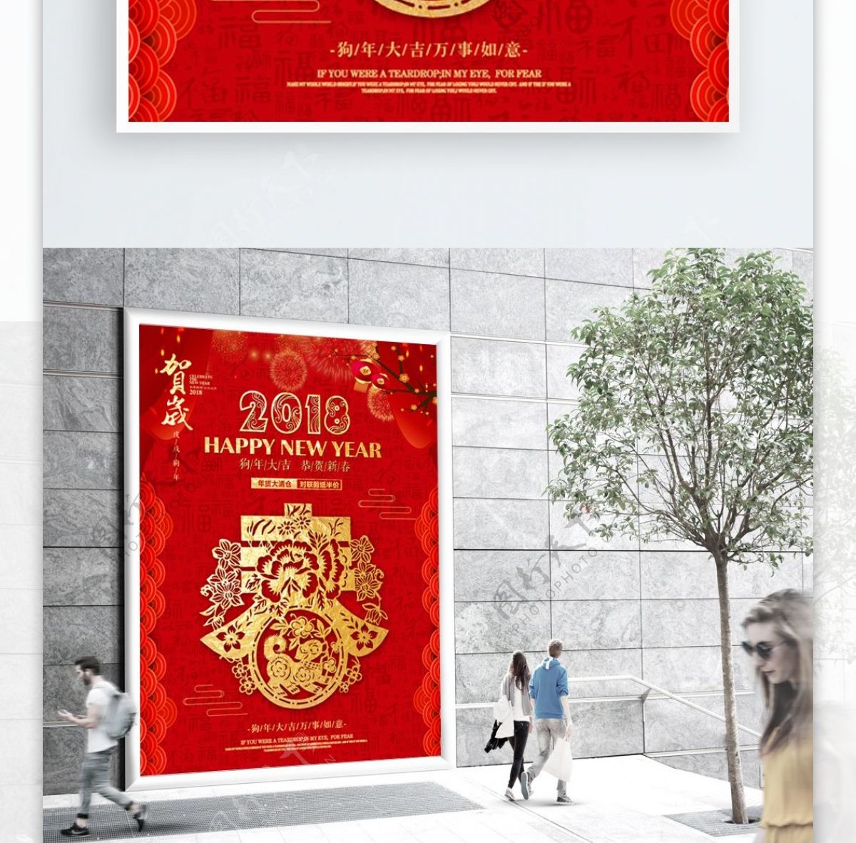 红色2018春节年货促销宣传海报