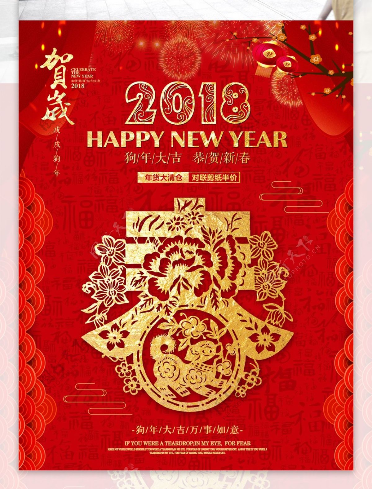 红色2018春节年货促销宣传海报