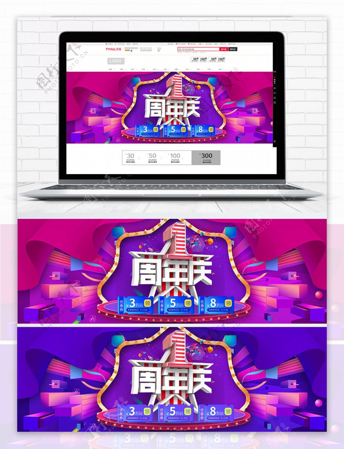紫色节日风周年庆中国风淘宝电商海报模板