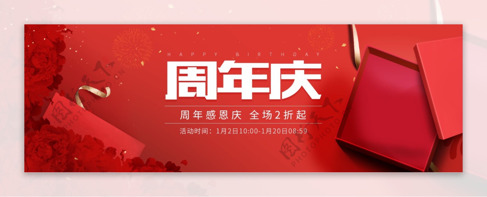 红色庆典礼盒周年庆海报促销banner