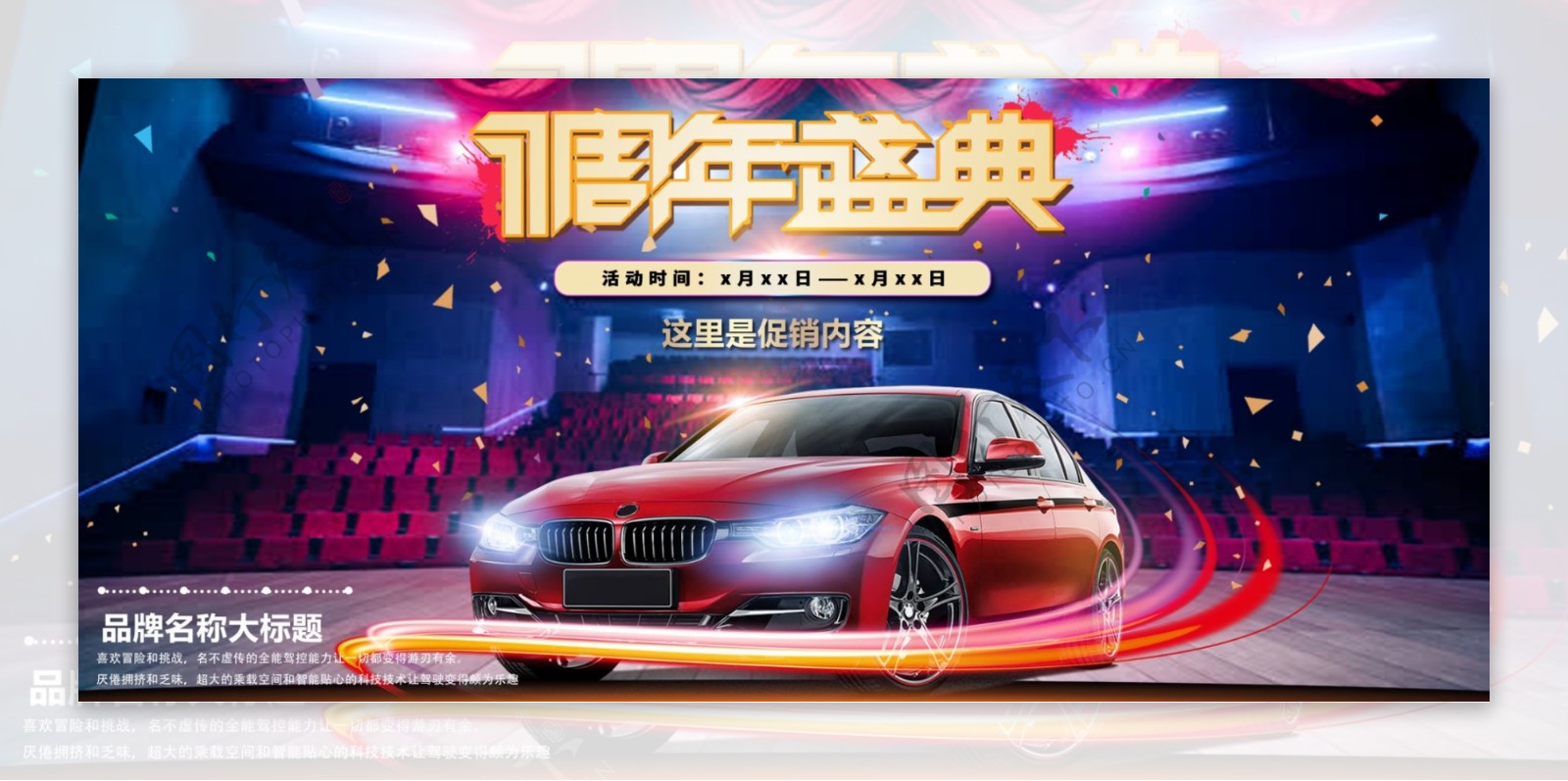 电商淘宝周年庆盛典蓝紫色汽车促销大气海报