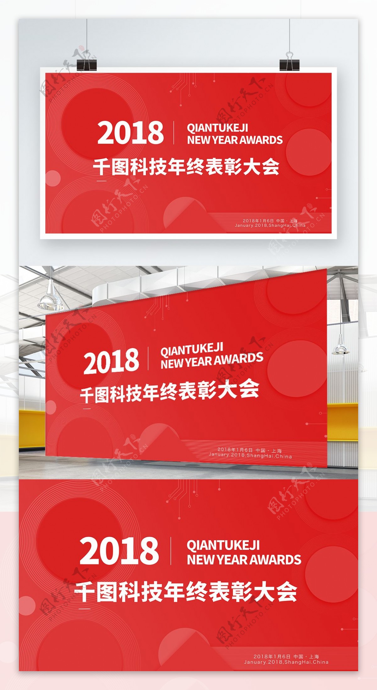 2018春节红色科技企业节日晚会展板