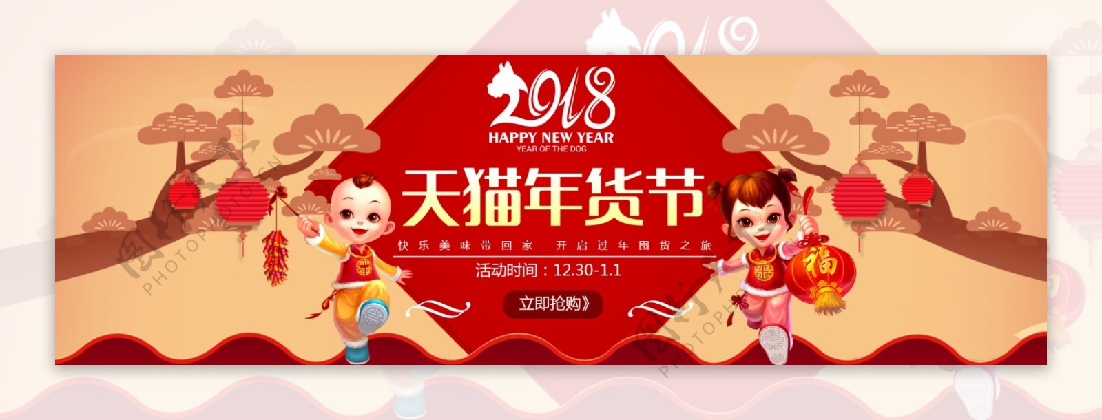 2018天猫年货节海报设计