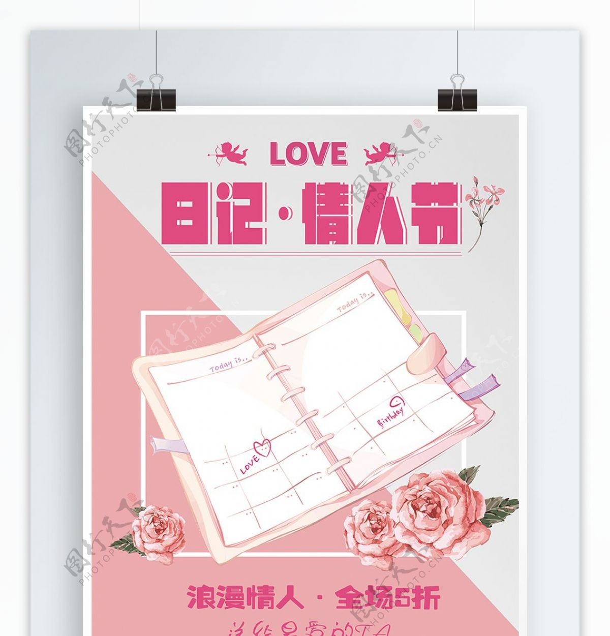 粉色日记情人节简约促销海报PSD