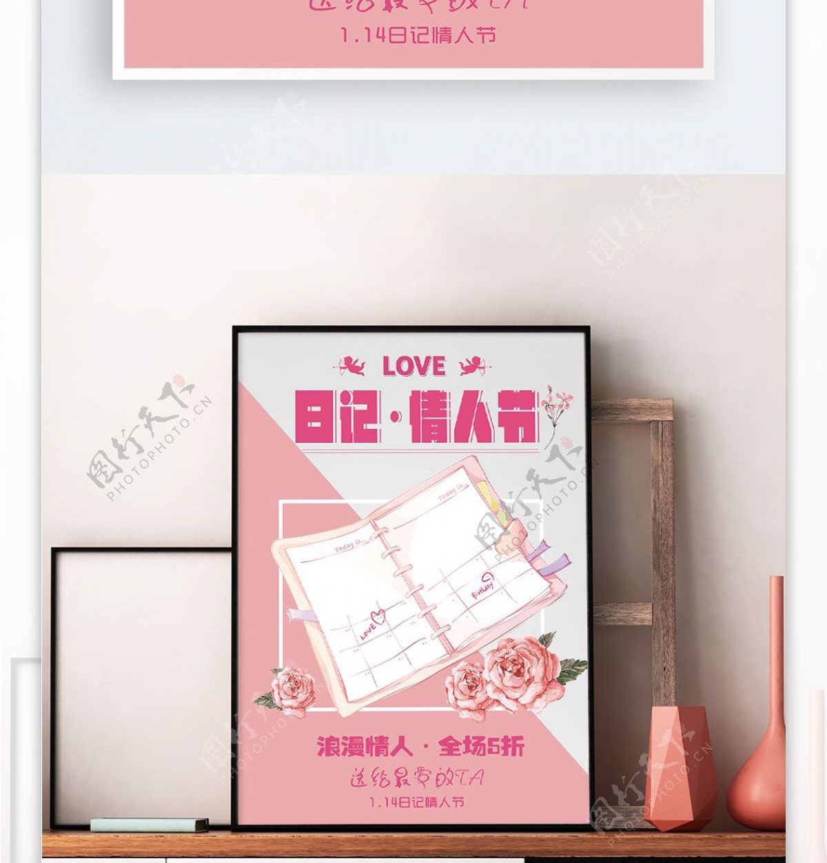 粉色日记情人节简约促销海报PSD