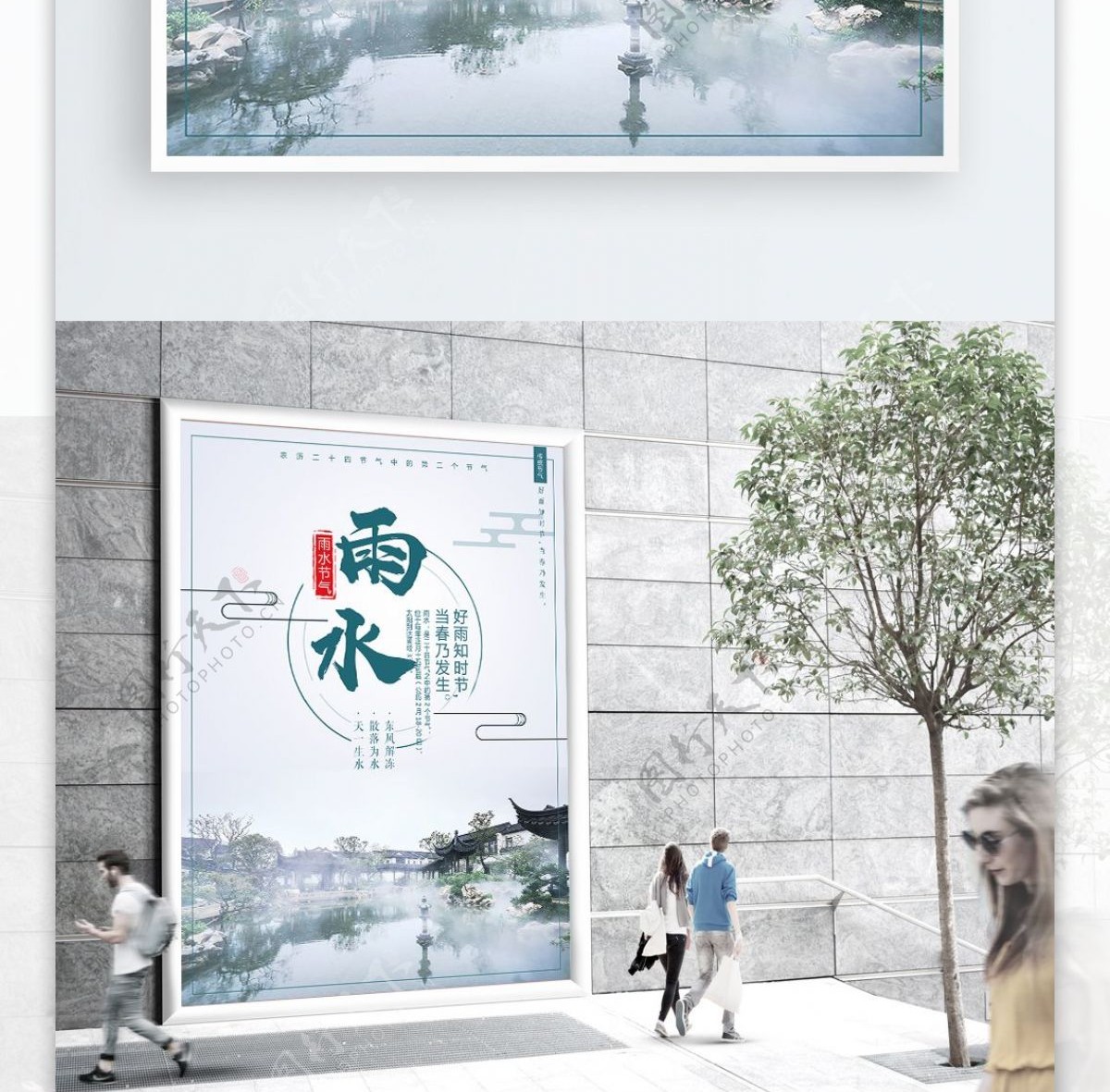 中国风二十四节气雨水海报设计